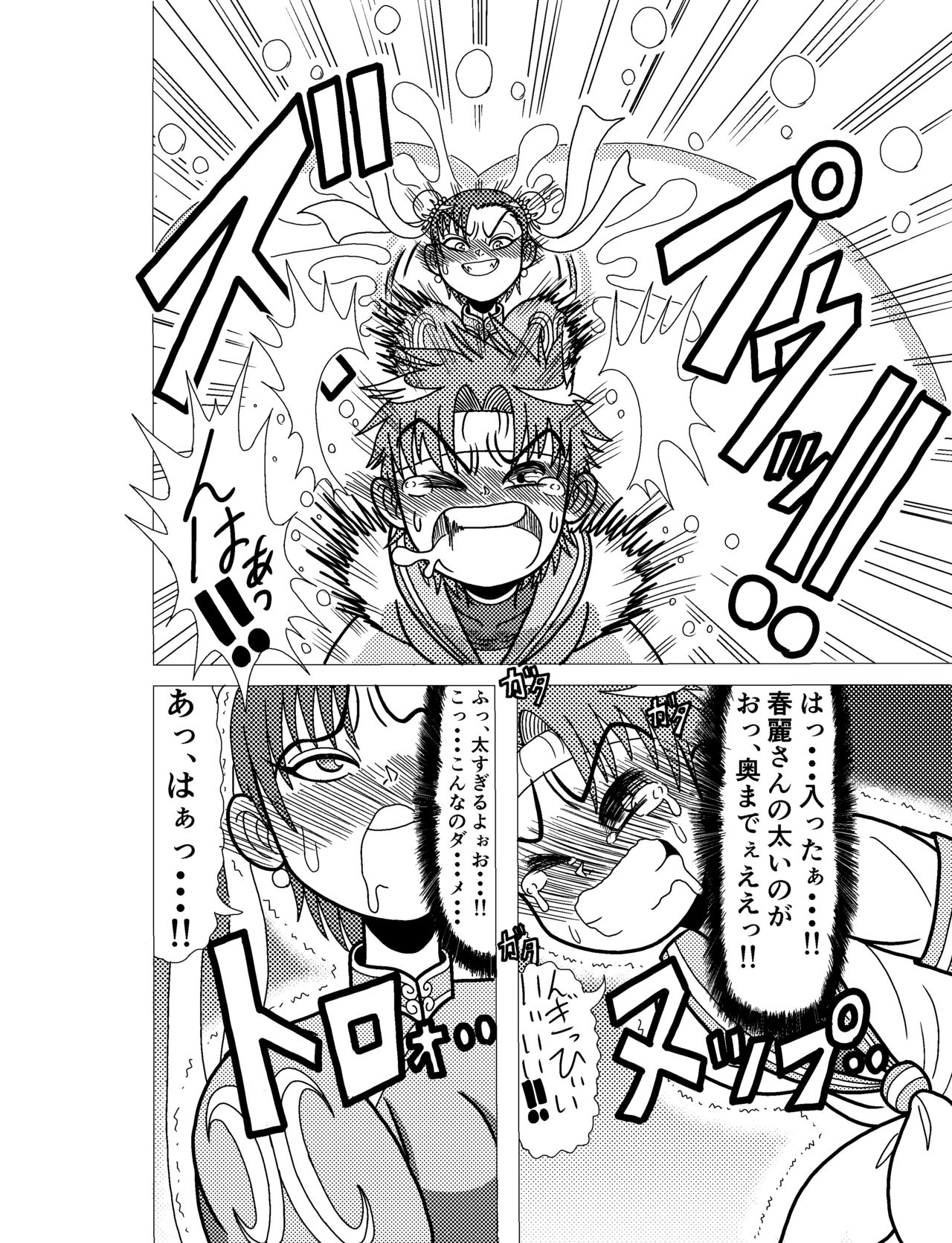 Sakura Cos Shota Kyousei Rojou Hentai Choukyou Gokumonsatsu page 12 full