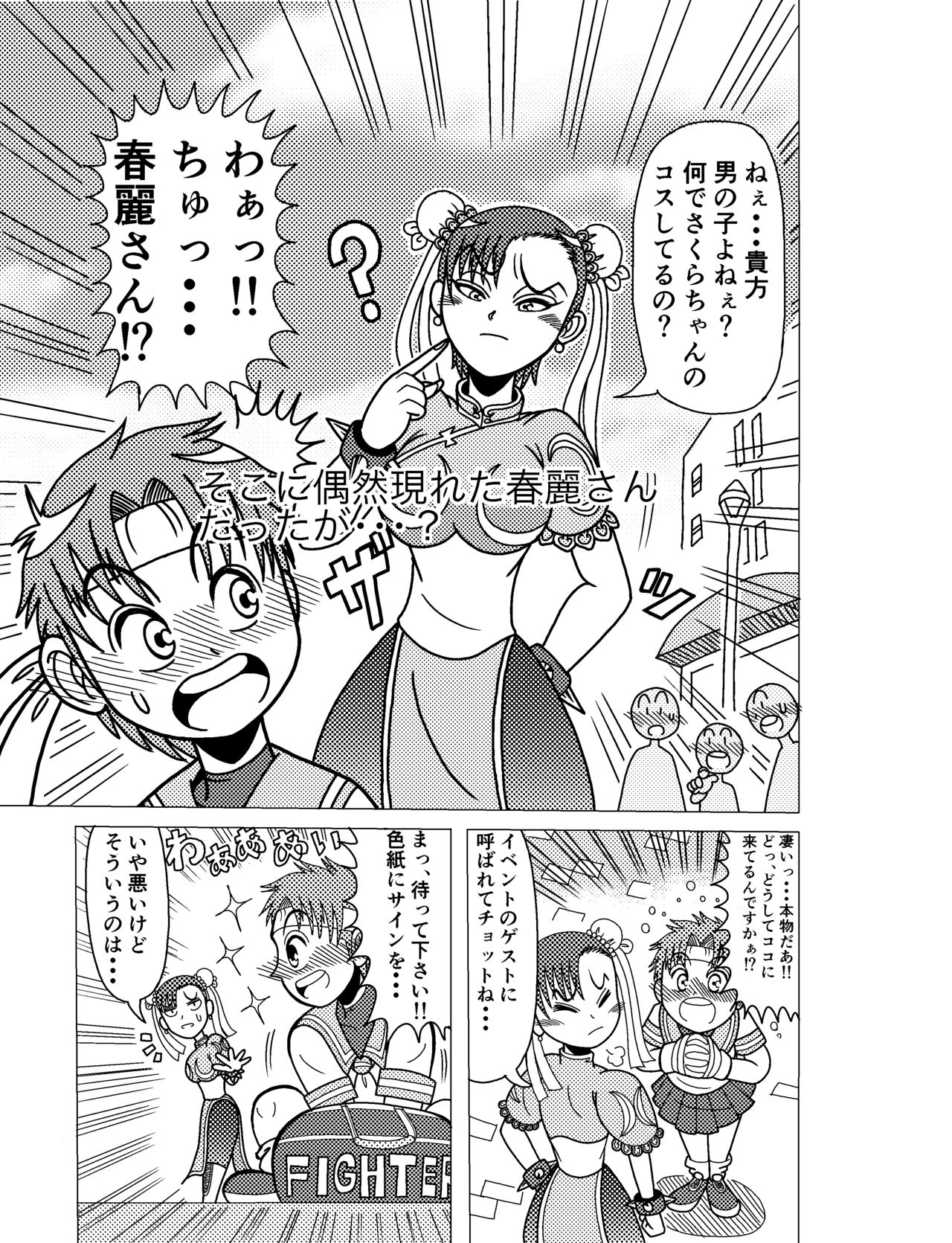 Sakura Cos Shota Kyousei Rojou Hentai Choukyou Gokumonsatsu page 5 full