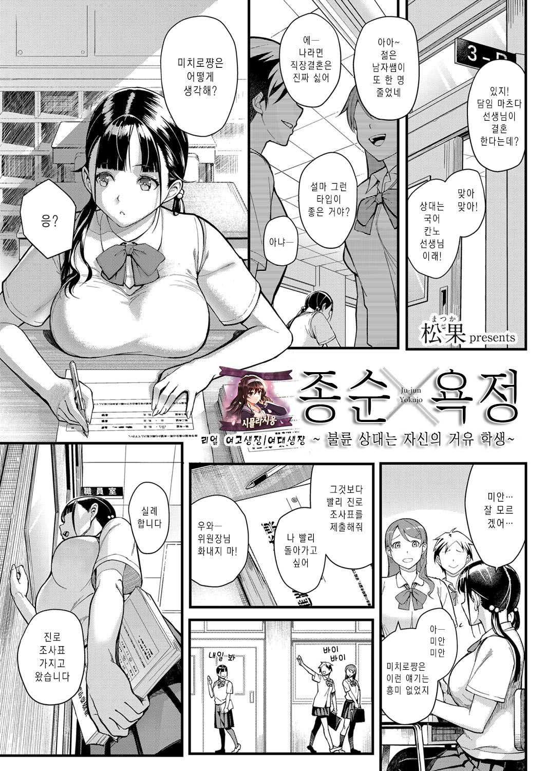Juujun x Yokujou 〜furinaite wa jibun no kyonyuu seito〜 | 종순 X 욕정 ~불륜 상대는 자신의 거유 학생~ page 1 full
