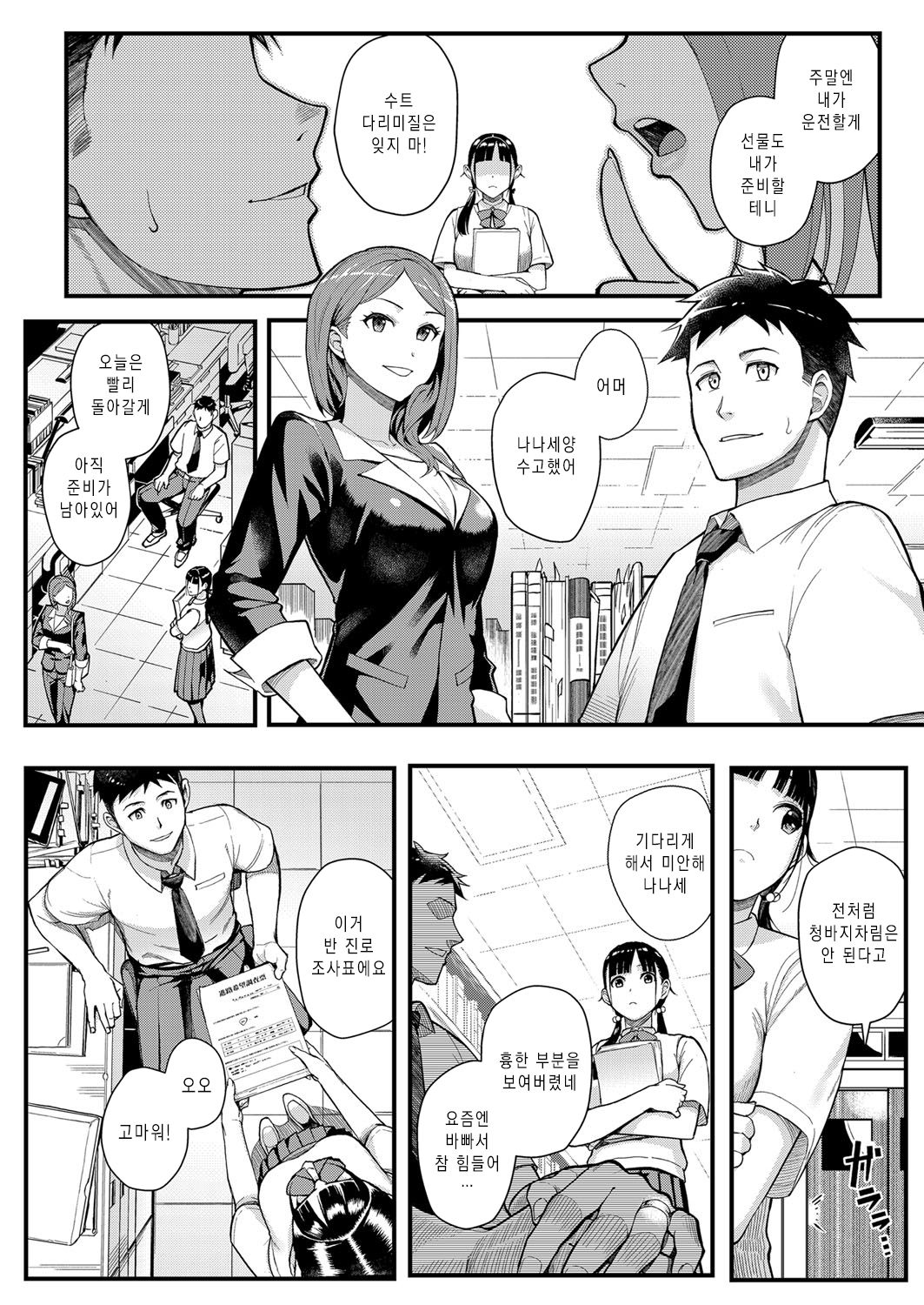 Juujun x Yokujou 〜furinaite wa jibun no kyonyuu seito〜 | 종순 X 욕정 ~불륜 상대는 자신의 거유 학생~ page 2 full