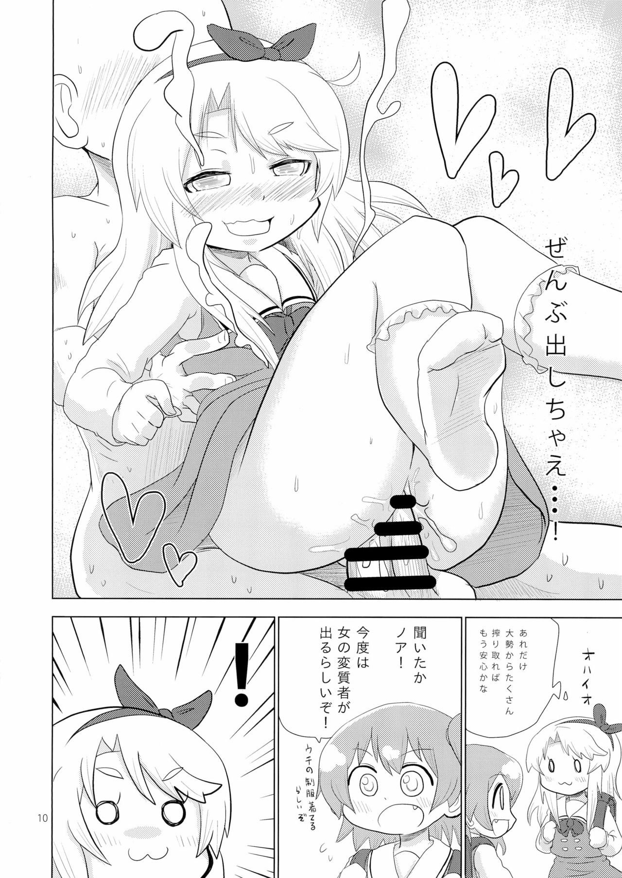 Kono Naka ni Hitori, Henshitsusha ga Oru page 10 full