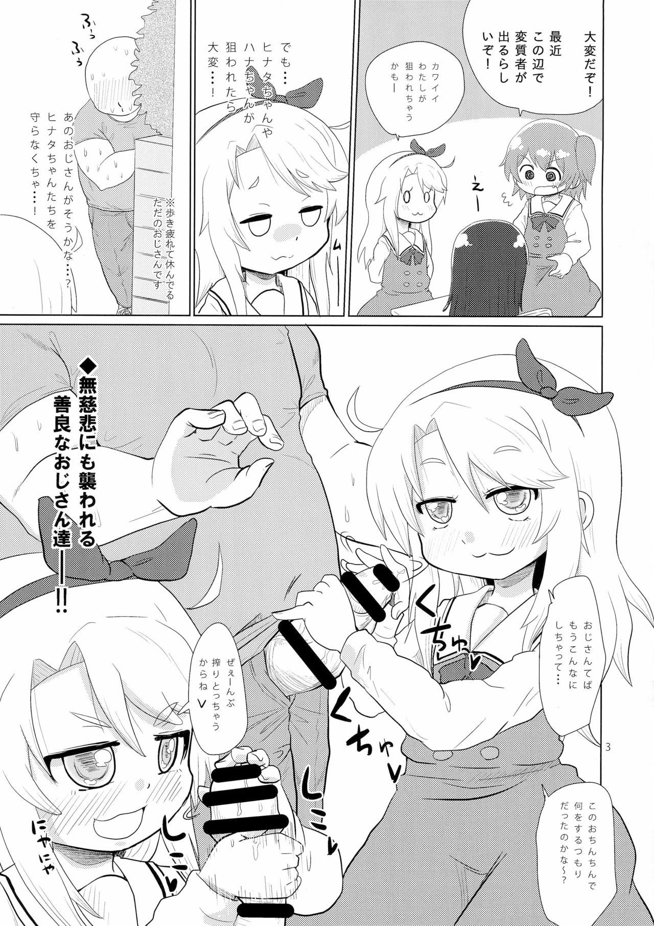 Kono Naka ni Hitori, Henshitsusha ga Oru page 3 full