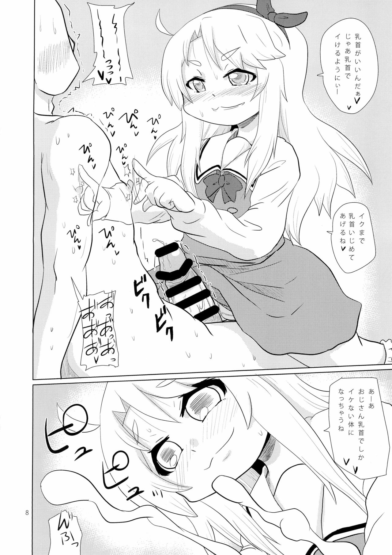 Kono Naka ni Hitori, Henshitsusha ga Oru page 8 full