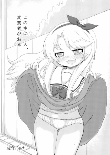 (C96) [Kirimochi Texture (Yoyoyoyou)]] Kono Naka ni Hitori, Henshitsusha ga Oru (Watashi ni Tenshi ga Maiorita!) cover