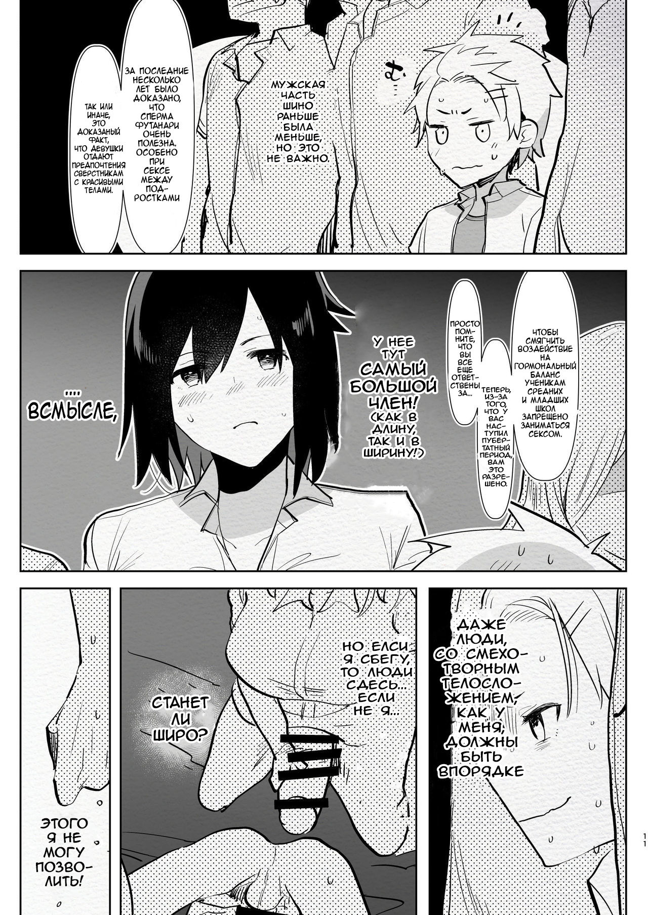 Futanari Osananajimi to Ore to Hajimete no Gyaku Anal Kagai Jugyou | Me and My Futanari Childhood Friend's First Extracurricular Lesson in Reverse Anal page 11 full