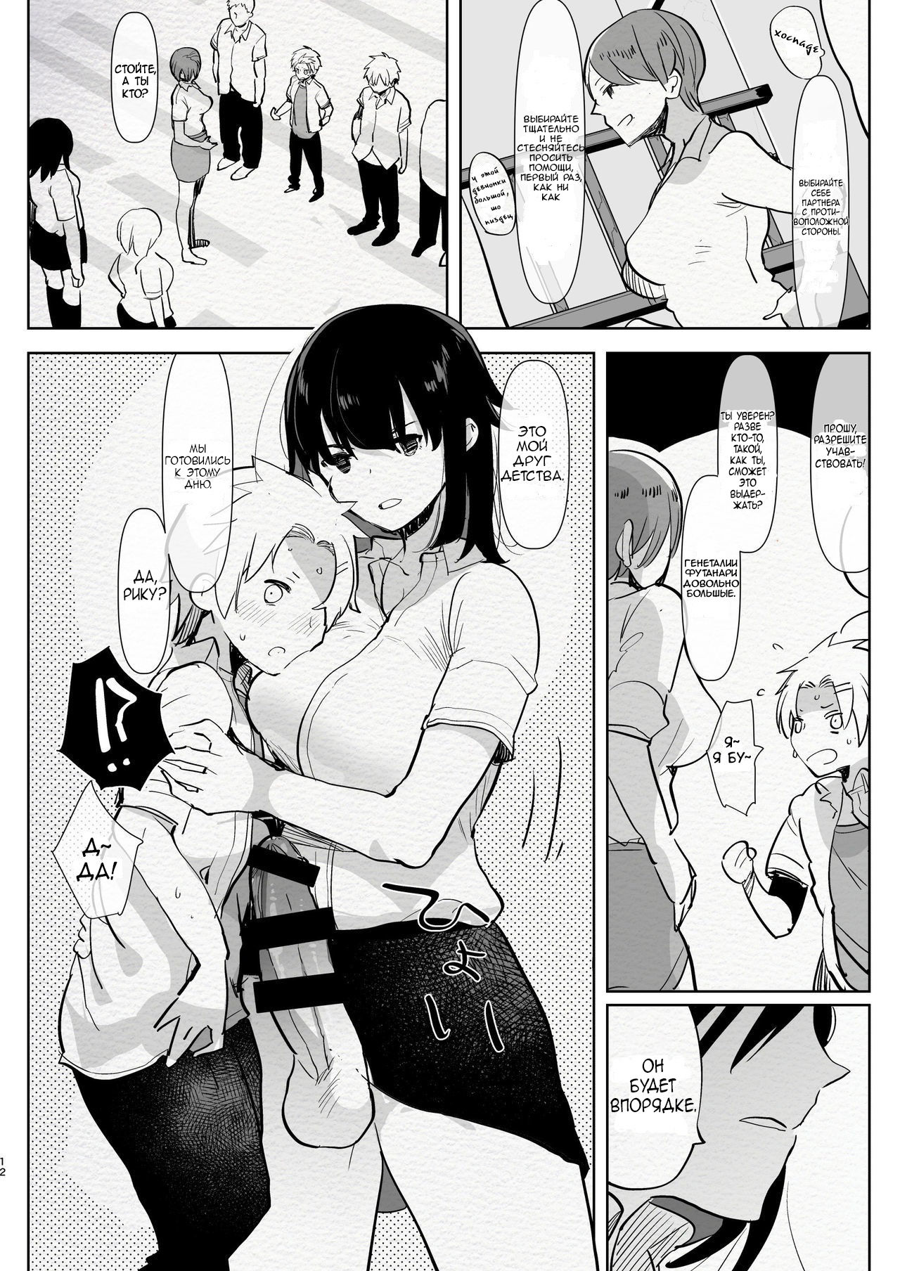 Futanari Osananajimi to Ore to Hajimete no Gyaku Anal Kagai Jugyou | Me and My Futanari Childhood Friend's First Extracurricular Lesson in Reverse Anal page 12 full