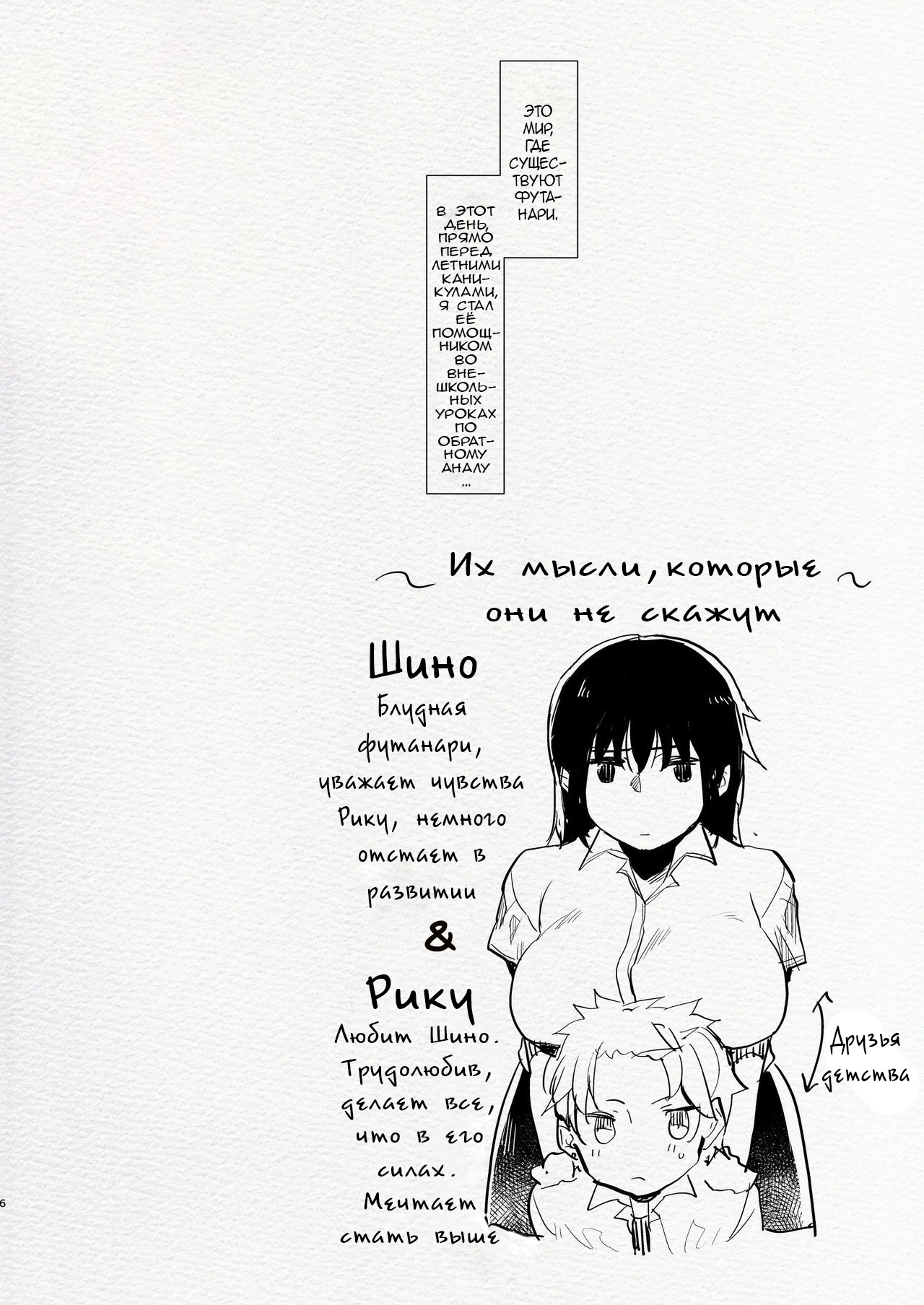 Futanari Osananajimi to Ore to Hajimete no Gyaku Anal Kagai Jugyou | Me and My Futanari Childhood Friend's First Extracurricular Lesson in Reverse Anal page 6 full