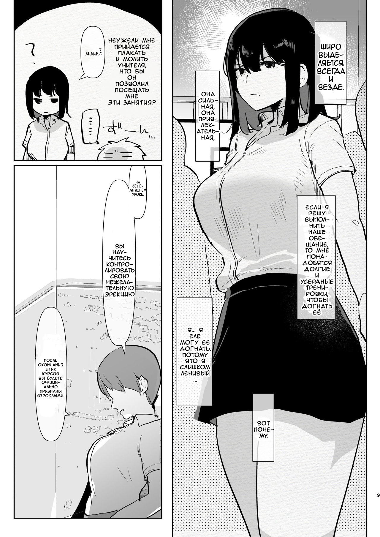 Futanari Osananajimi to Ore to Hajimete no Gyaku Anal Kagai Jugyou | Me and My Futanari Childhood Friend's First Extracurricular Lesson in Reverse Anal page 9 full