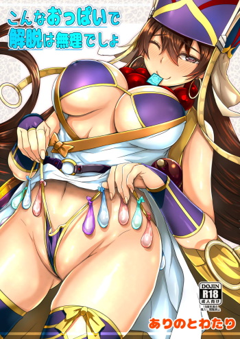 (C96) [Arinotowatari] Konna Oppai de Gedatsu wa Muri desho (Fate/Grand Order) cover
