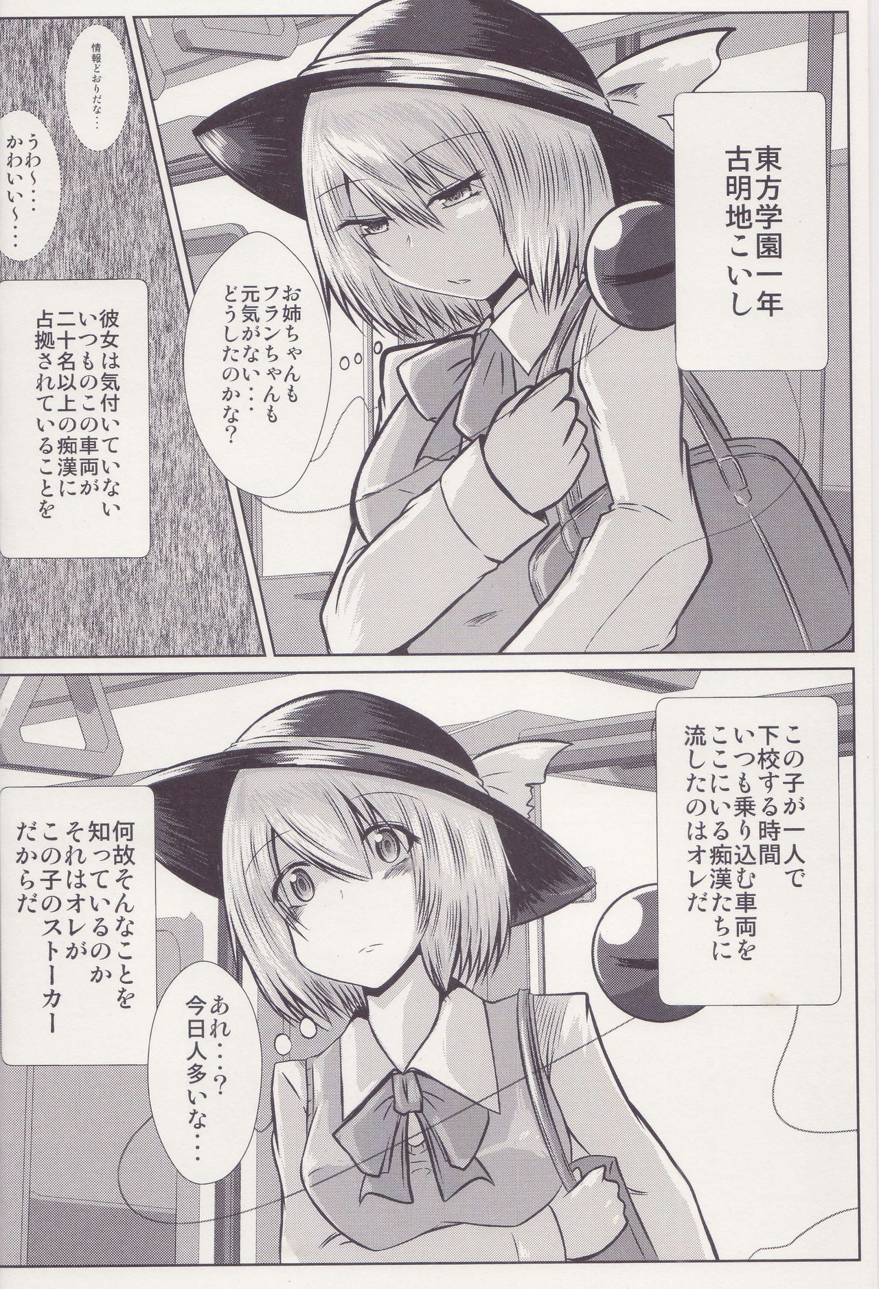Joshi Kousei Koishi Chikan Densha Higai page 3 full