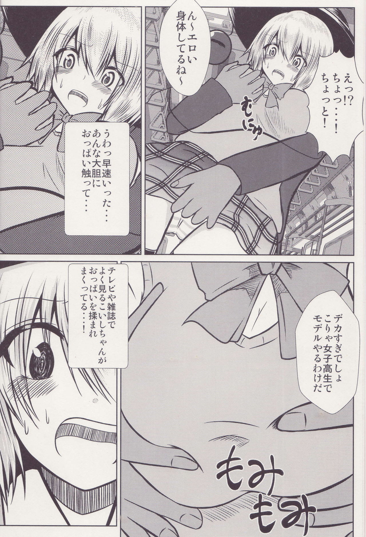 Joshi Kousei Koishi Chikan Densha Higai page 5 full