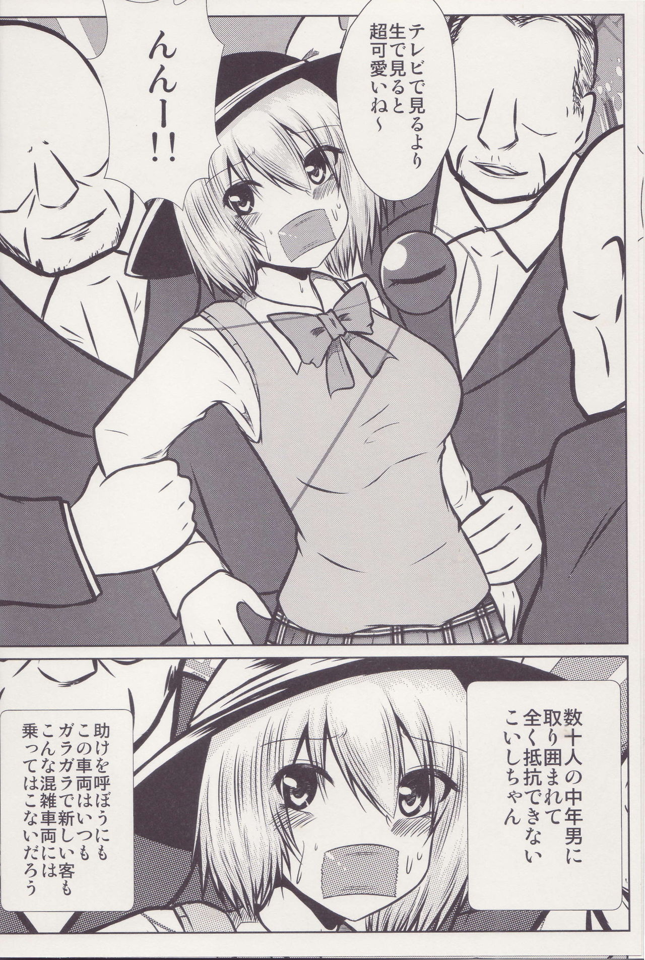 Joshi Kousei Koishi Chikan Densha Higai page 7 full