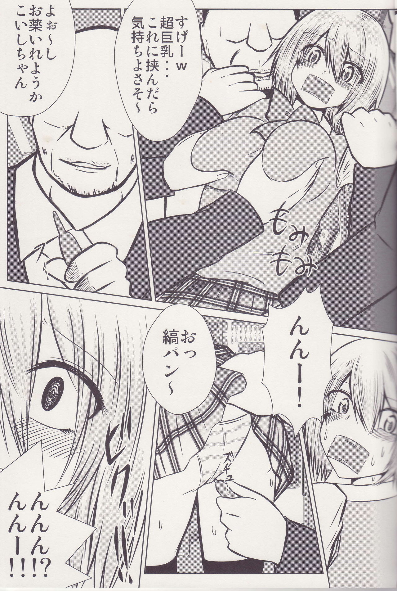 Joshi Kousei Koishi Chikan Densha Higai page 8 full