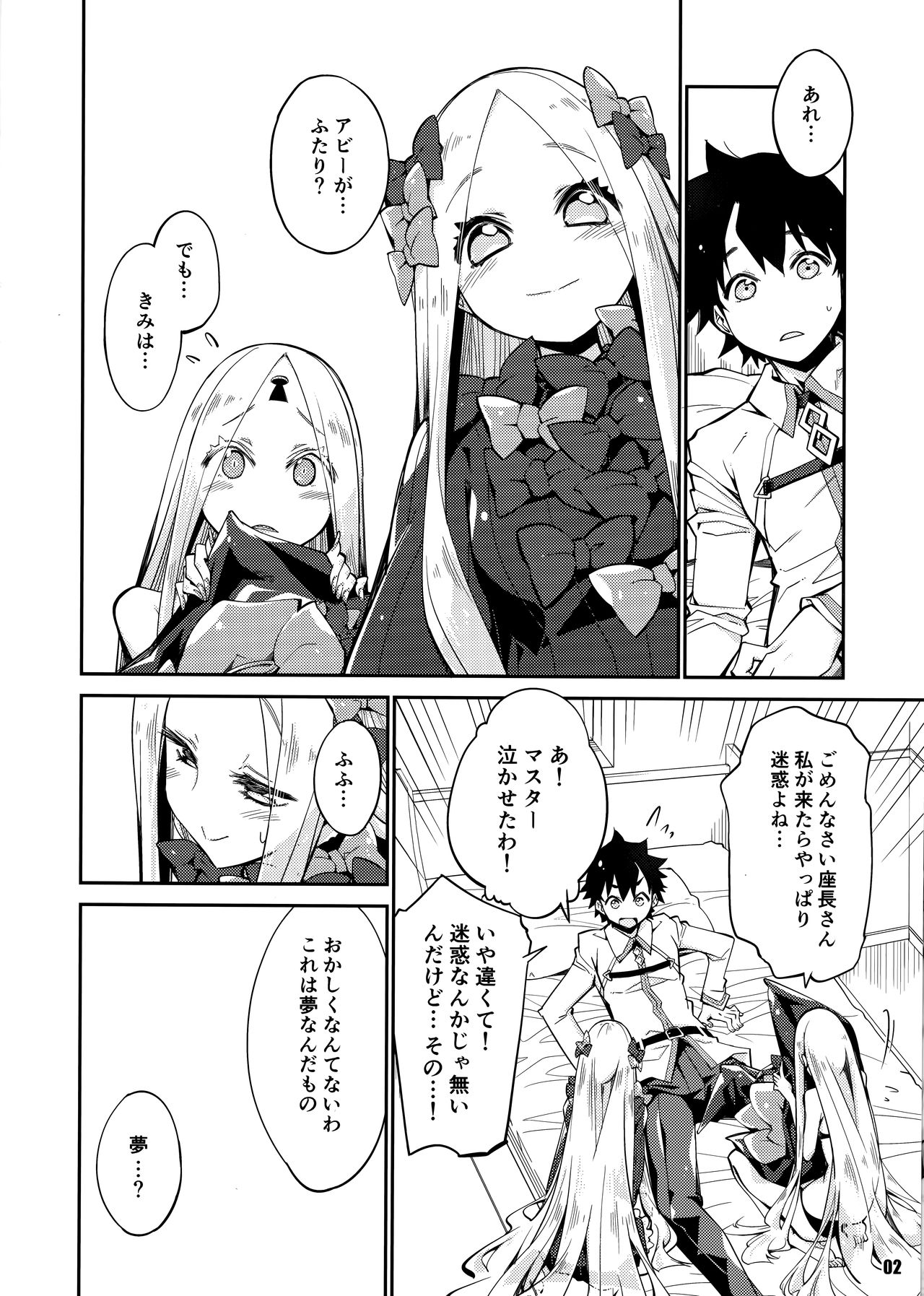 Kanata to Konata no Tokeau Yoru o Jo page 2 full