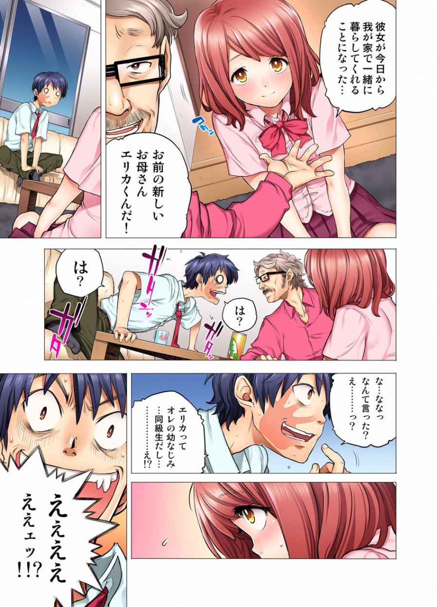 My Classmate is My Dad's Bride, But in Bed She's Mine. page 11 full