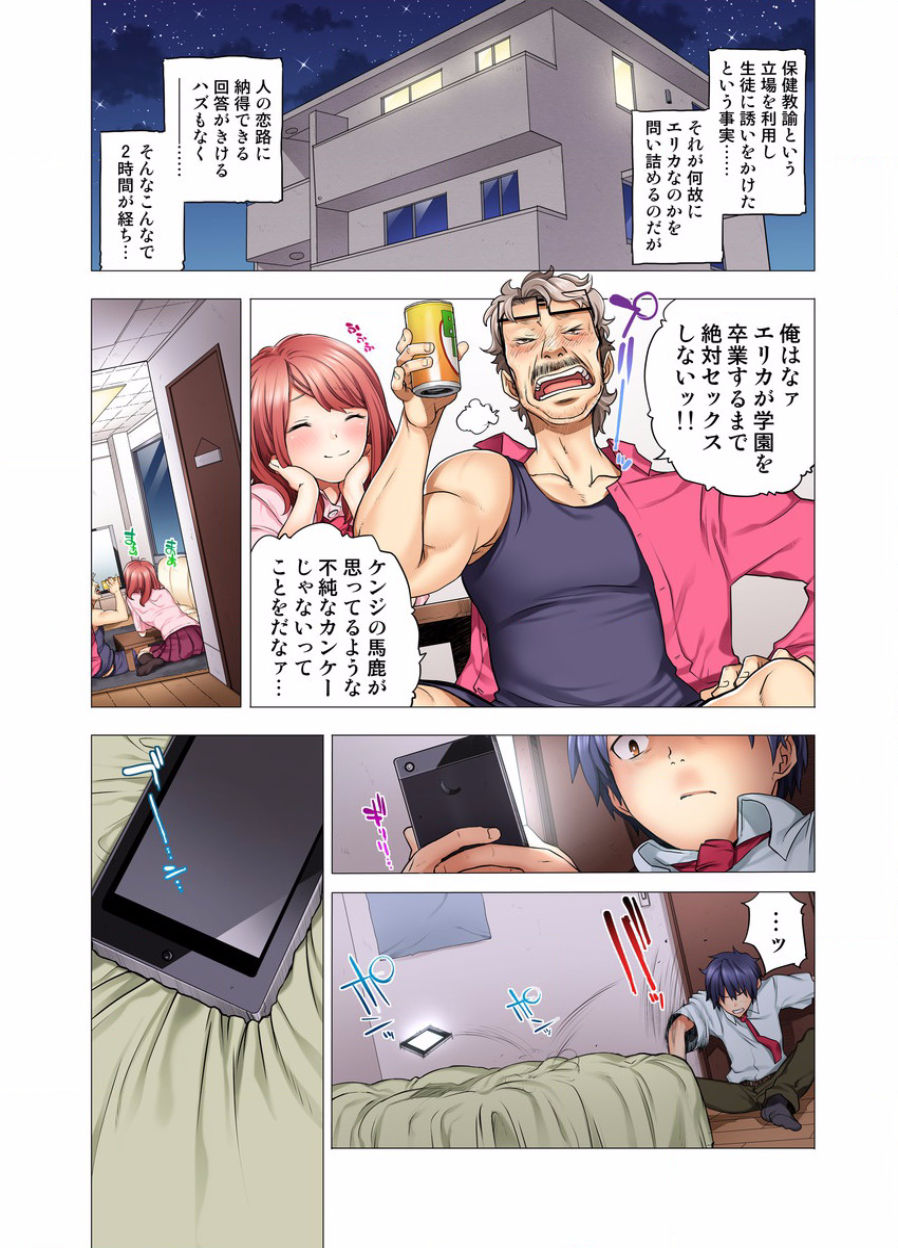 My Classmate is My Dad's Bride, But in Bed She's Mine. page 12 full