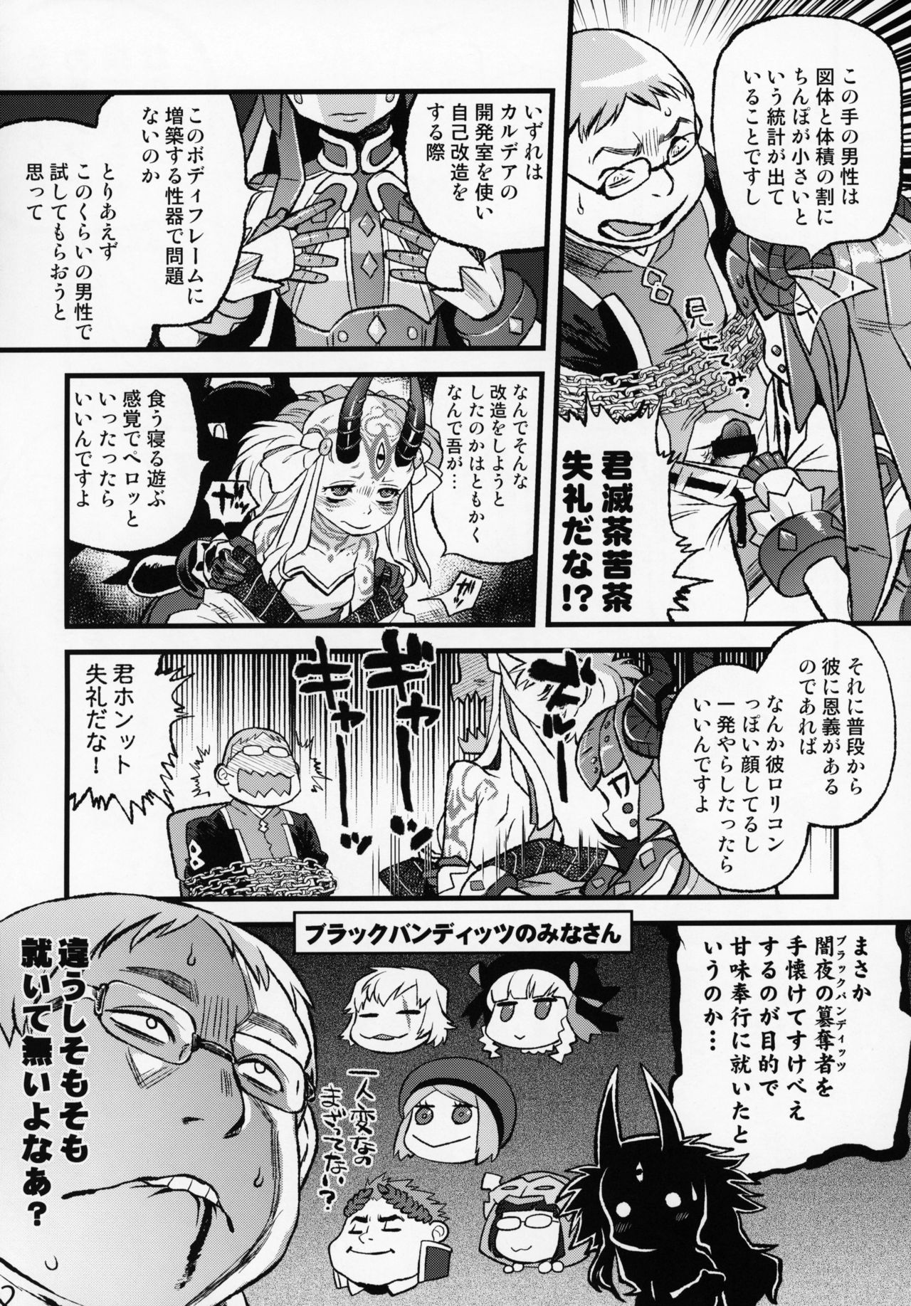 Ibara no Yuki Tetsu no Hana page 11 full
