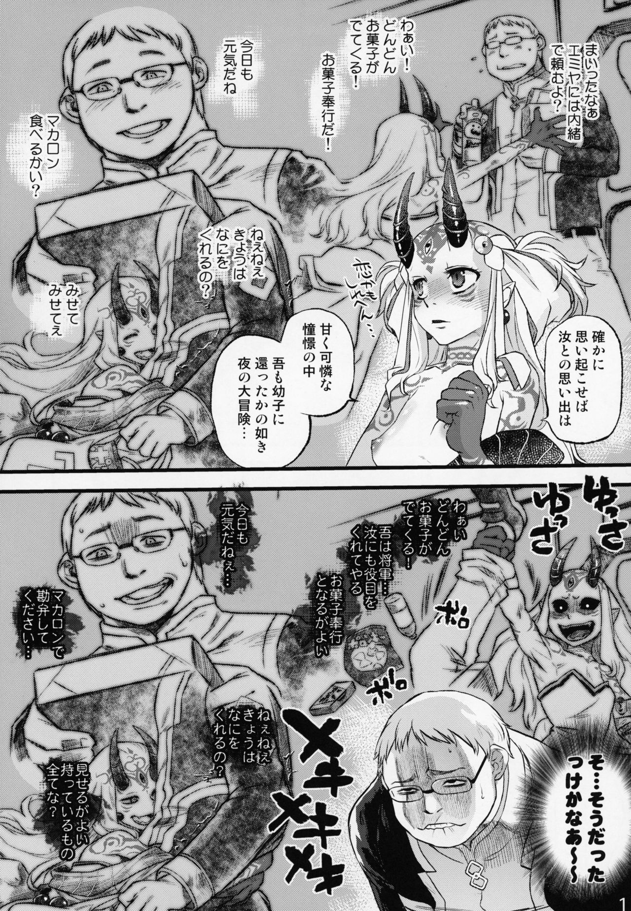 Ibara no Yuki Tetsu no Hana page 12 full