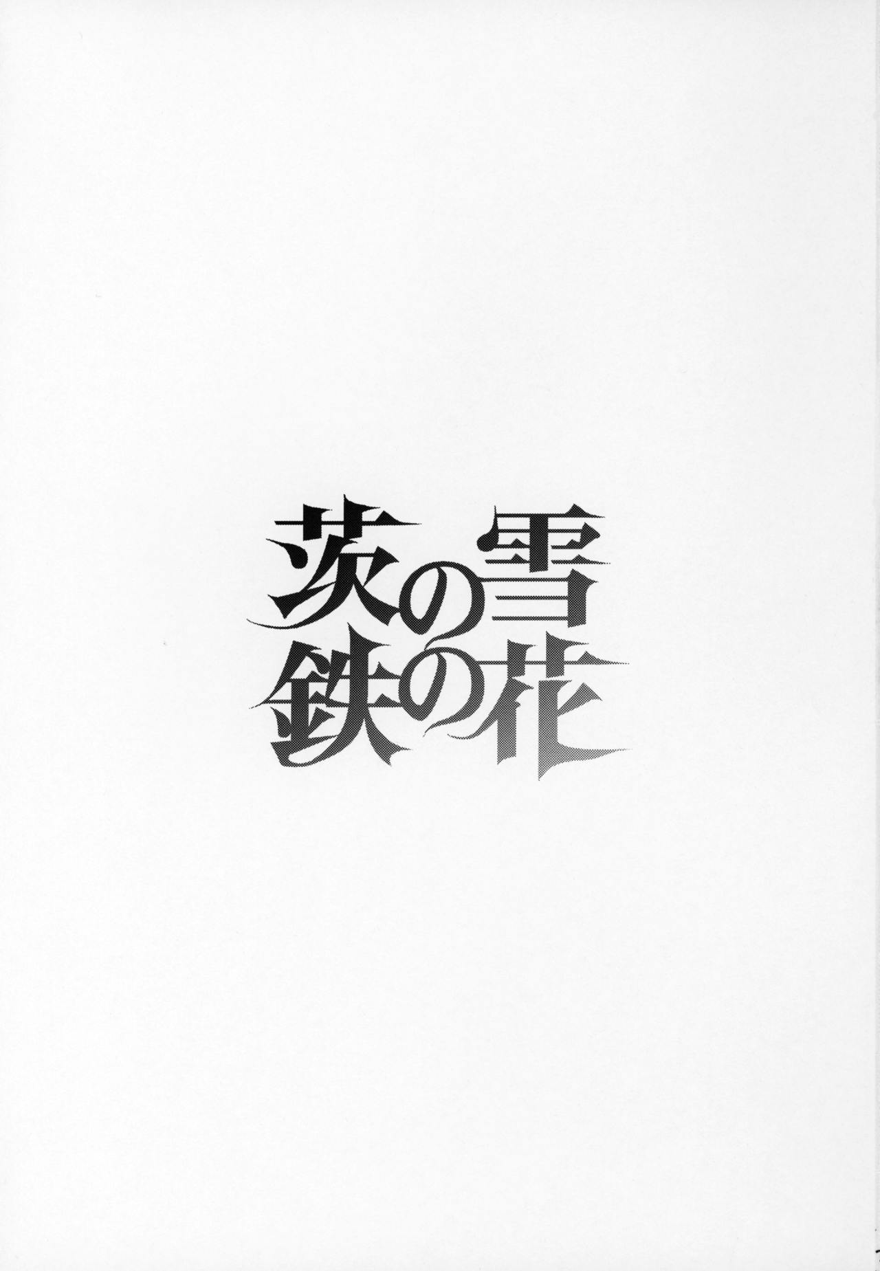 Ibara no Yuki Tetsu no Hana page 2 full