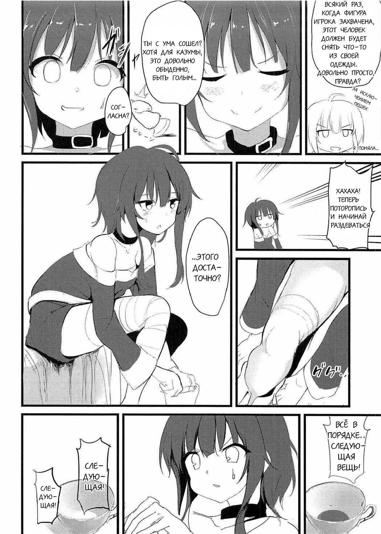 Megumin  | Мегумин page 5 full