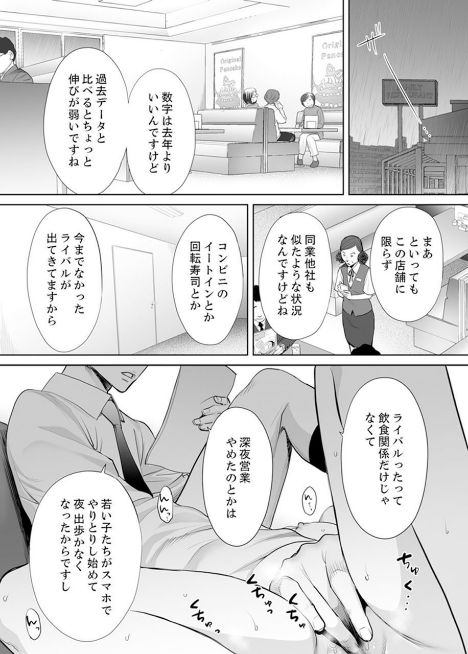 "Otto no Buka ni Ikasarechau..." Aragaezu Kanjite Shimau Furin Tsuma 4 page 11 full