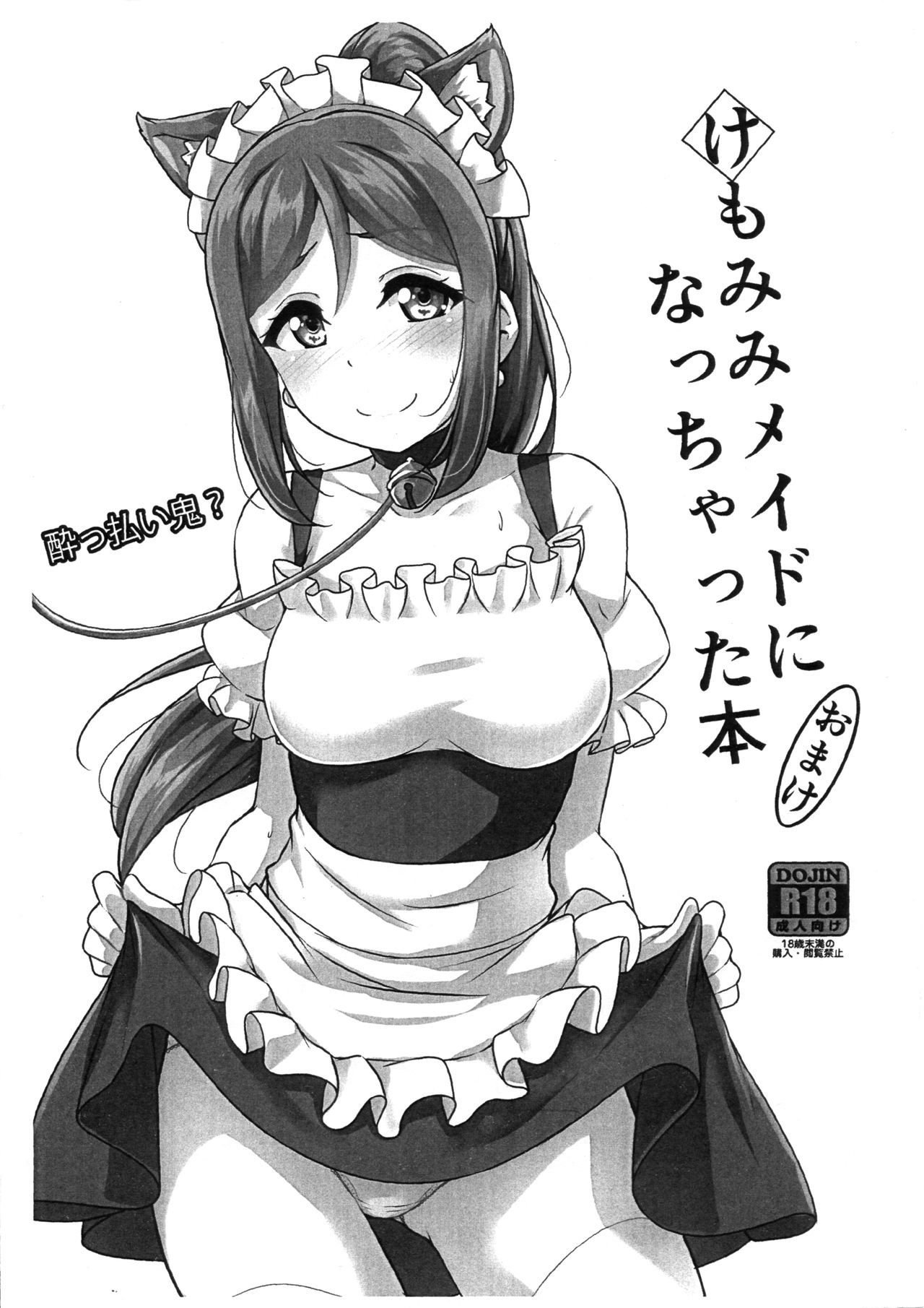 Kemomimi Maid ni Nacchatta Hon Omake page 1 full