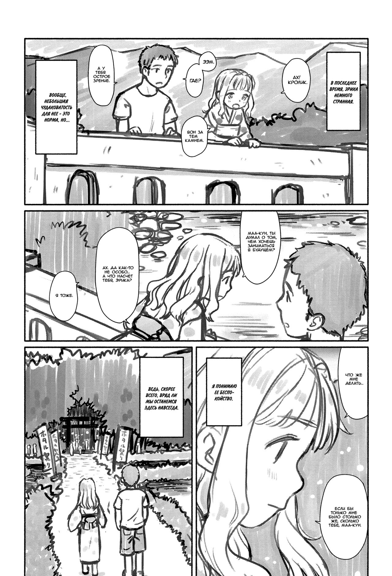 Kakioroshi Episode "Ohisama wa Mawaru" page 2 full