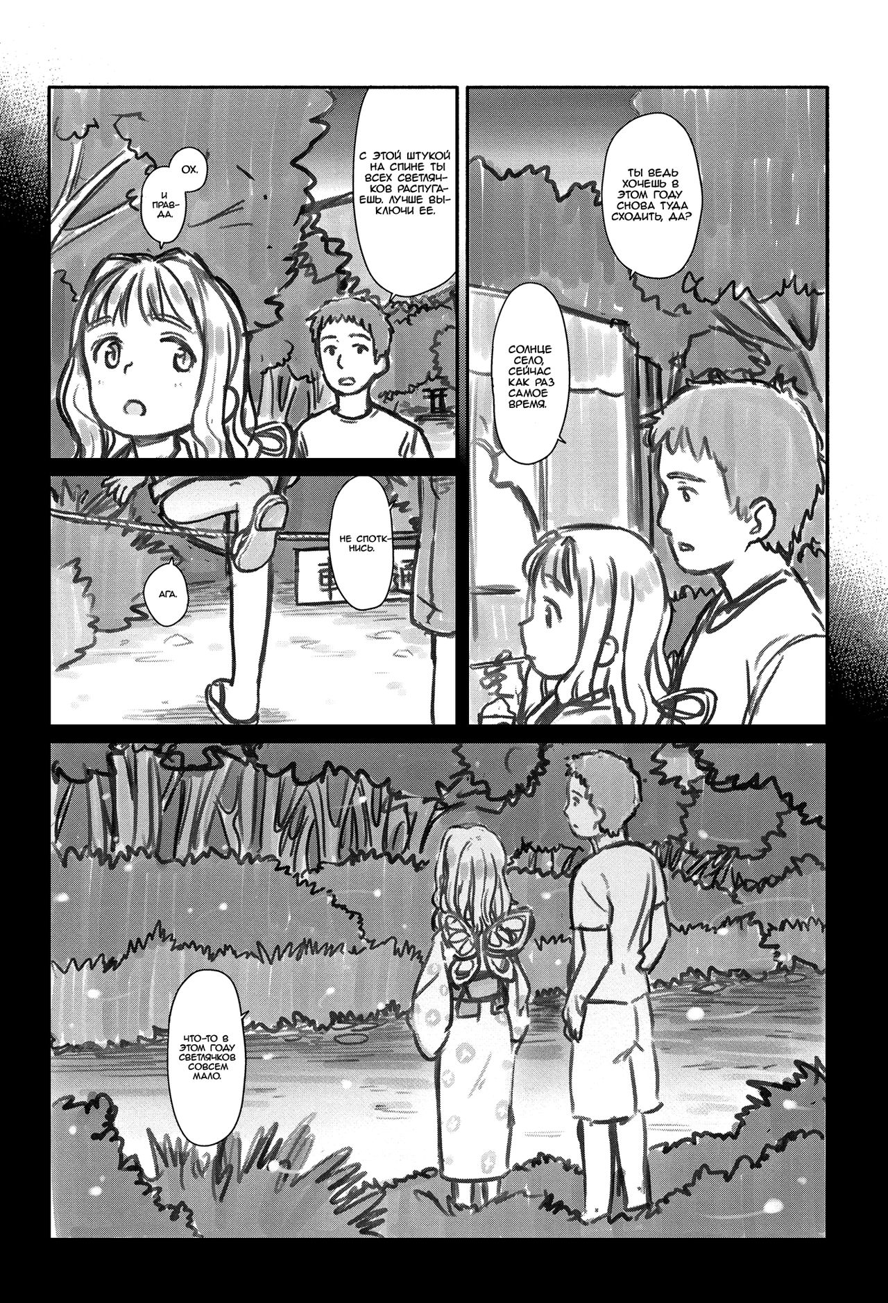 Kakioroshi Episode "Ohisama wa Mawaru" page 4 full