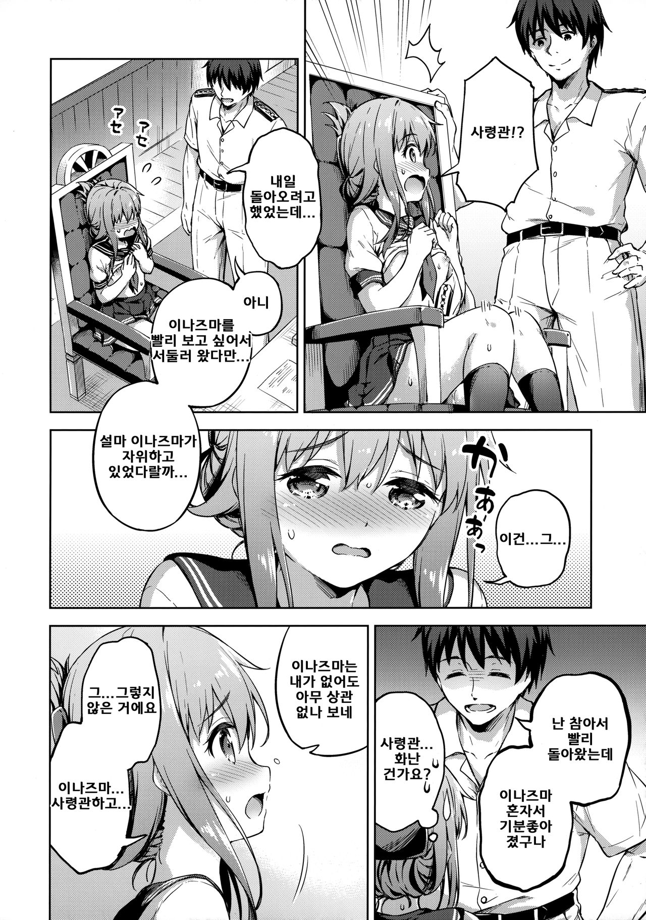 Hishokan no Inazuma wa Shireikan o Omou to Setsunakute...  | 비서함 이나즈마가 사령관을 생각하면 참을 수 없어... page 11 full