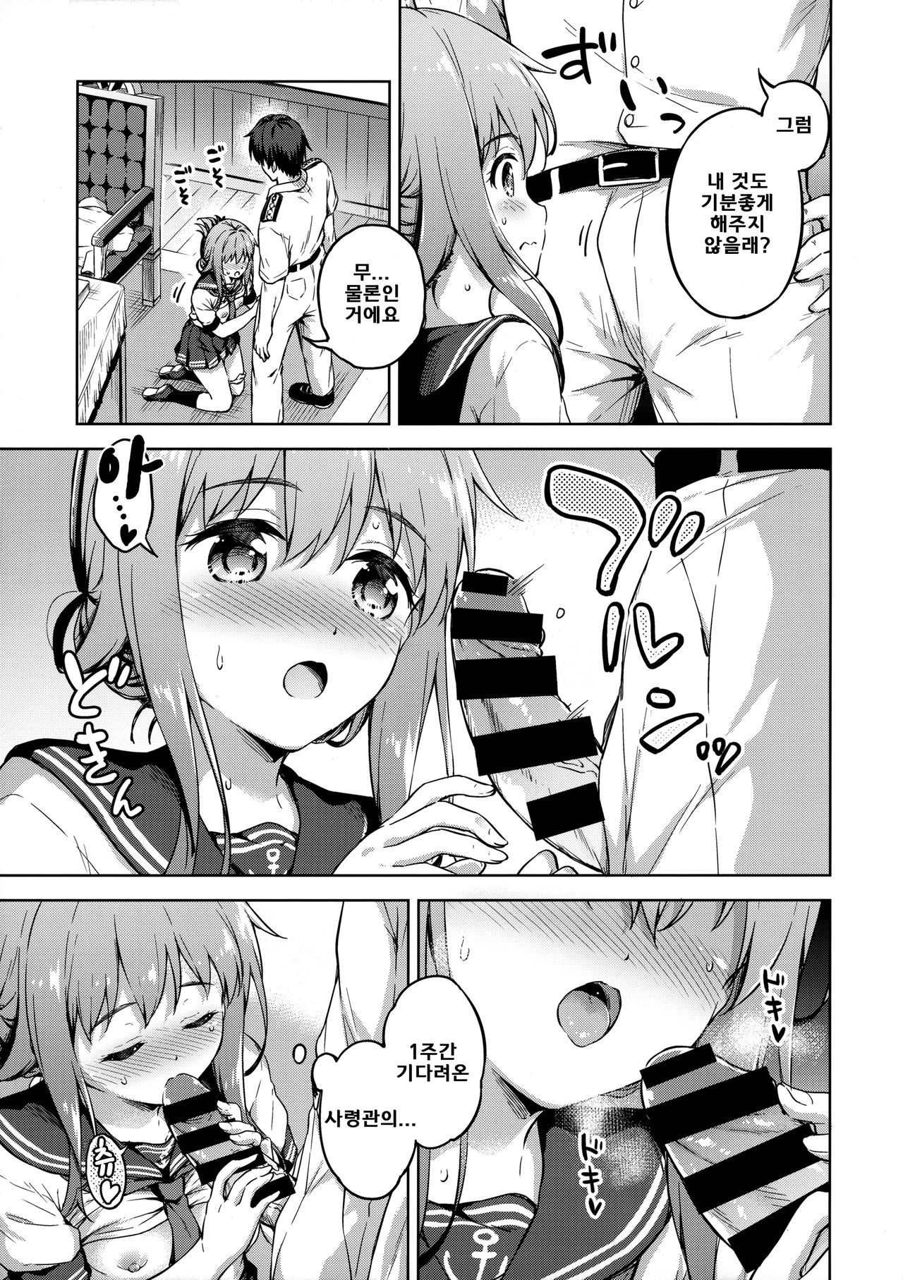 Hishokan no Inazuma wa Shireikan o Omou to Setsunakute...  | 비서함 이나즈마가 사령관을 생각하면 참을 수 없어... page 12 full