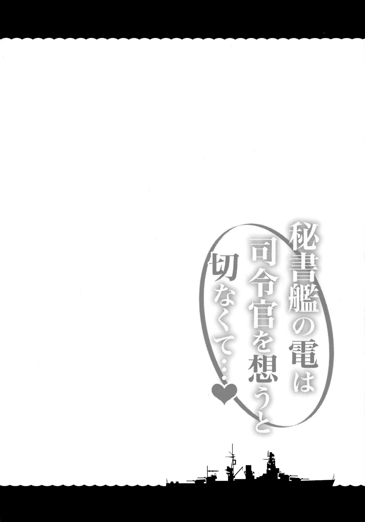 Hishokan no Inazuma wa Shireikan o Omou to Setsunakute...  | 비서함 이나즈마가 사령관을 생각하면 참을 수 없어... page 3 full