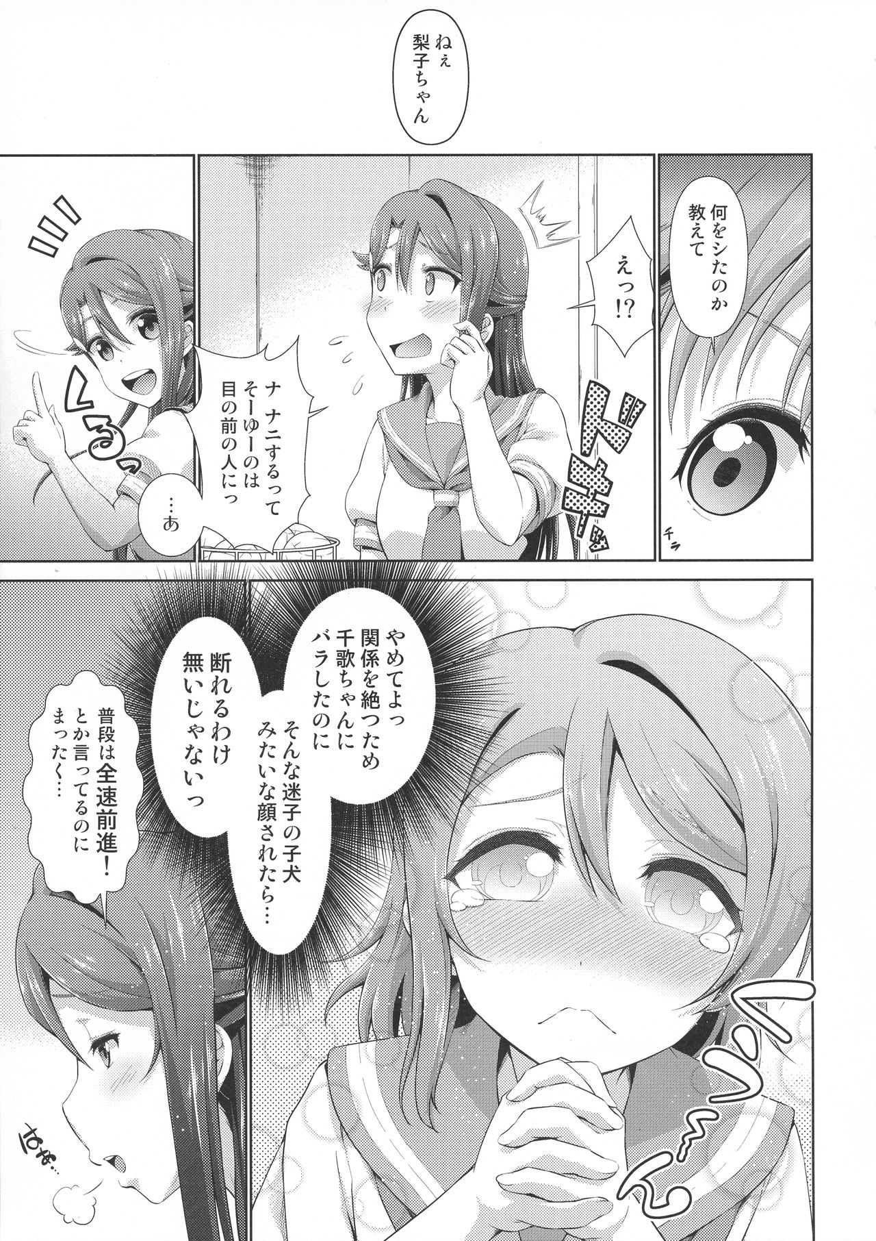 Chika-chan ni mo Naisho no Himitsu 3 page 10 full