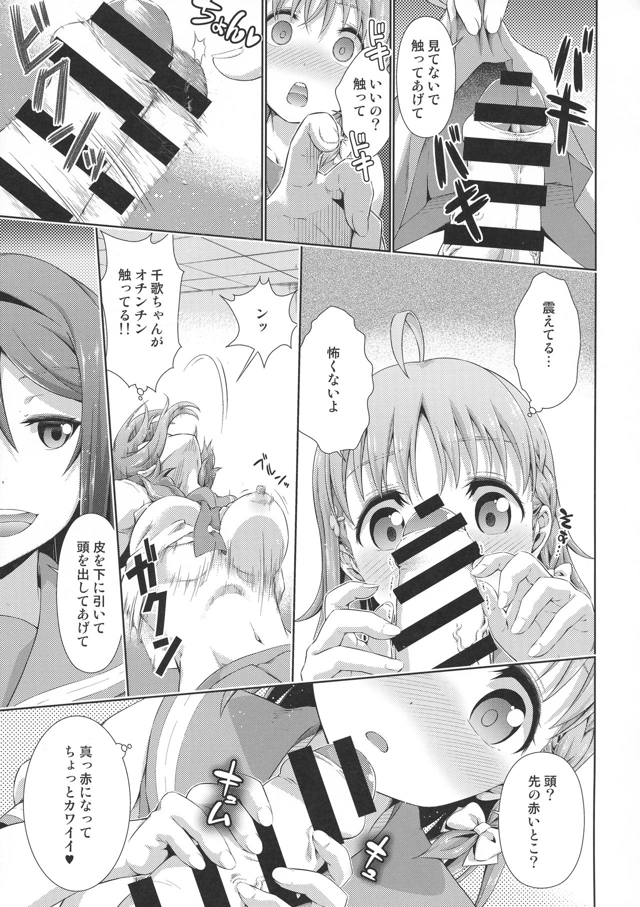 Chika-chan ni mo Naisho no Himitsu 3 page 12 full