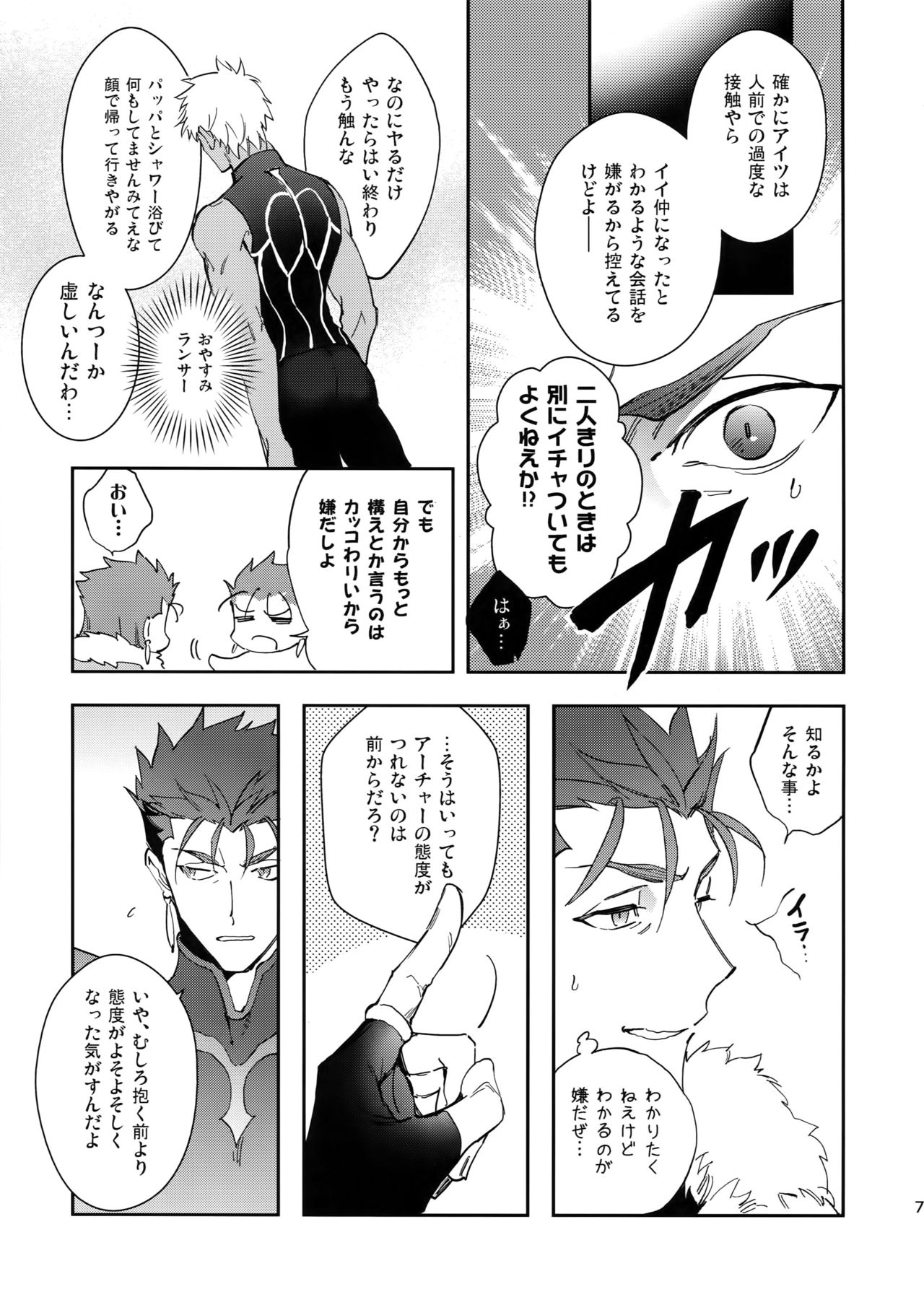 Fujitsu na Otoko page 6 full