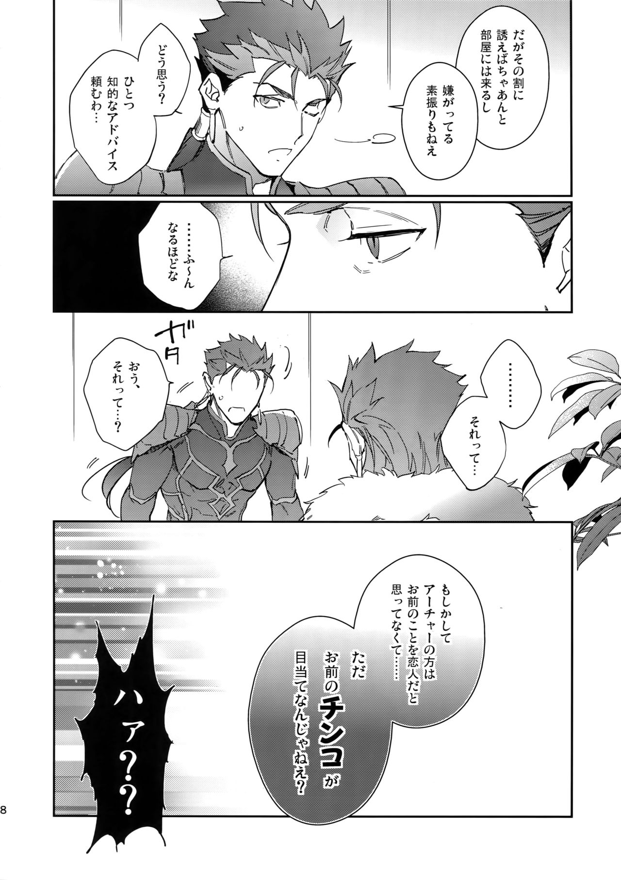 Fujitsu na Otoko page 7 full