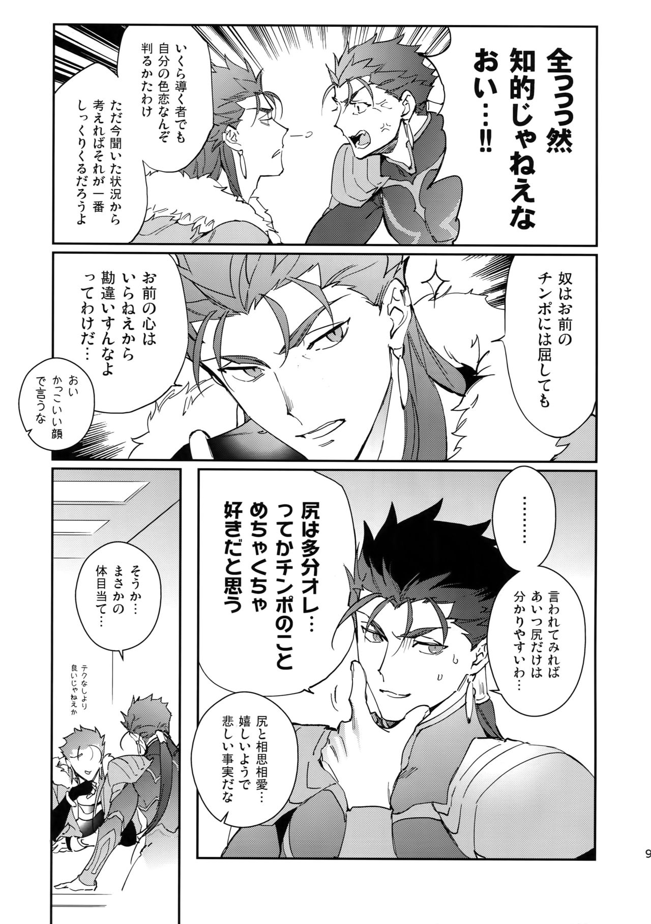 Fujitsu na Otoko page 8 full