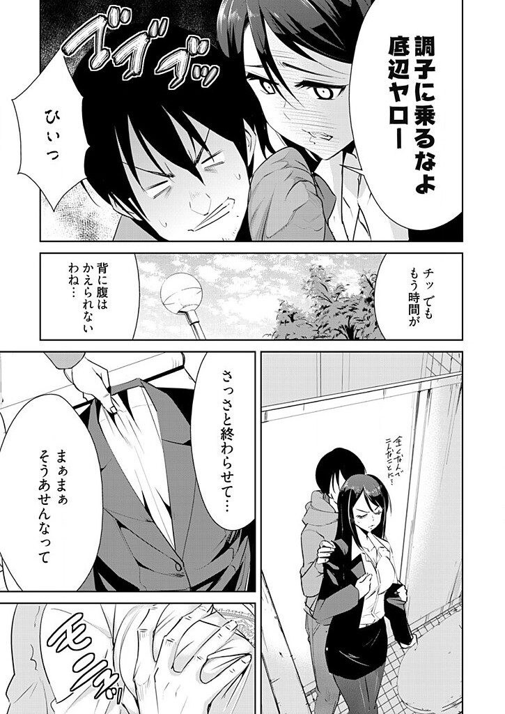 Jiryoku Gattai! SN Genshou 1 ~Ikinari Haitte Konai de~ page 11 full