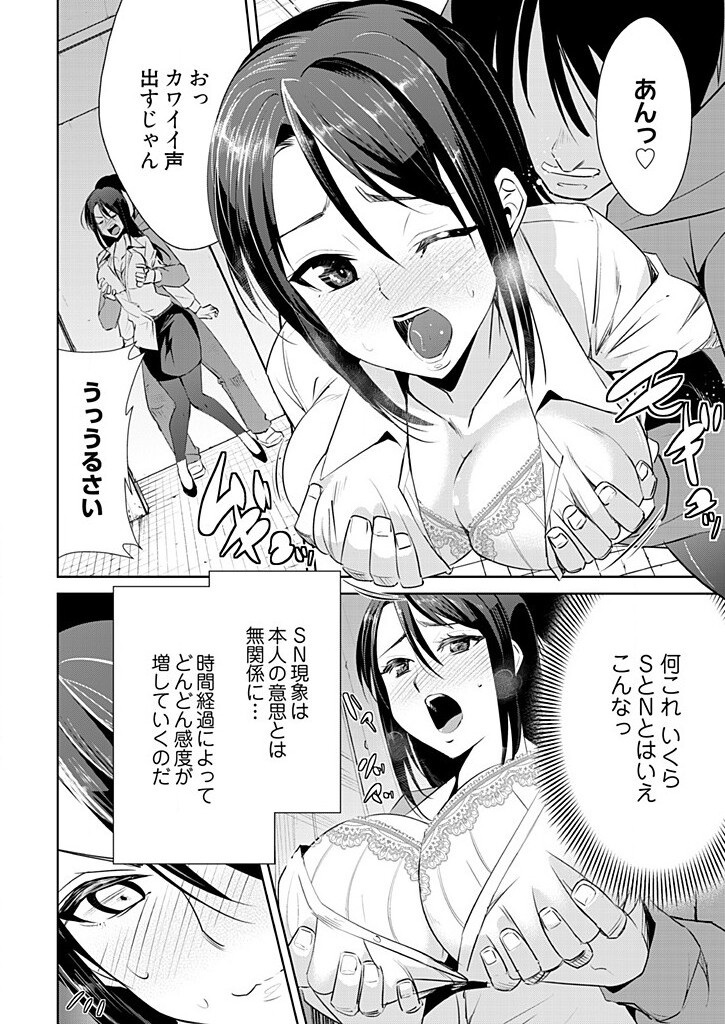 Jiryoku Gattai! SN Genshou 1 ~Ikinari Haitte Konai de~ page 12 full