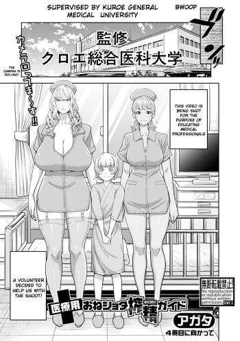[Agata] Iryou-you Oneshota Sakusei Guide | For Medical Use Oneshota Milking Guide (COMIC Shingeki 2019-07) [English] [Shippoyasha] [Digital] cover