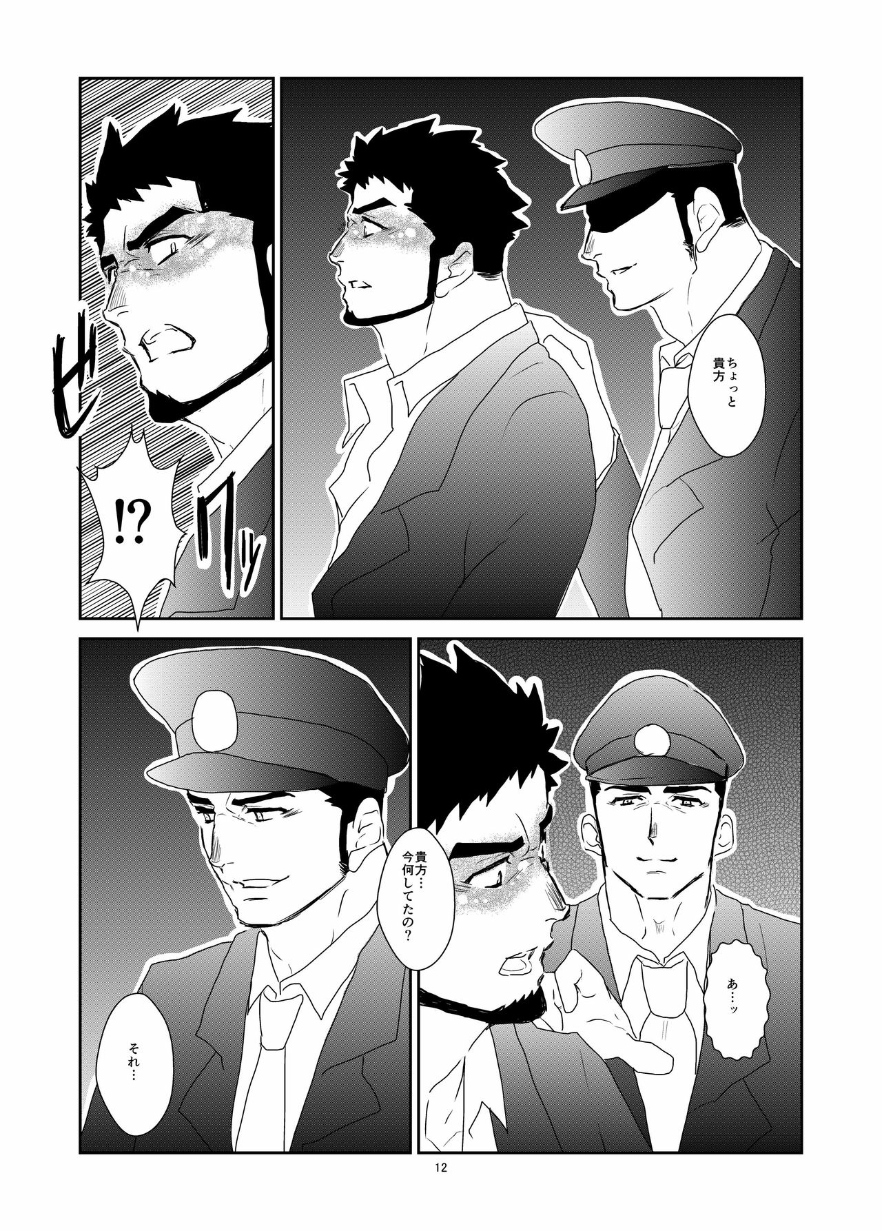 Hitsuzen page 12 full