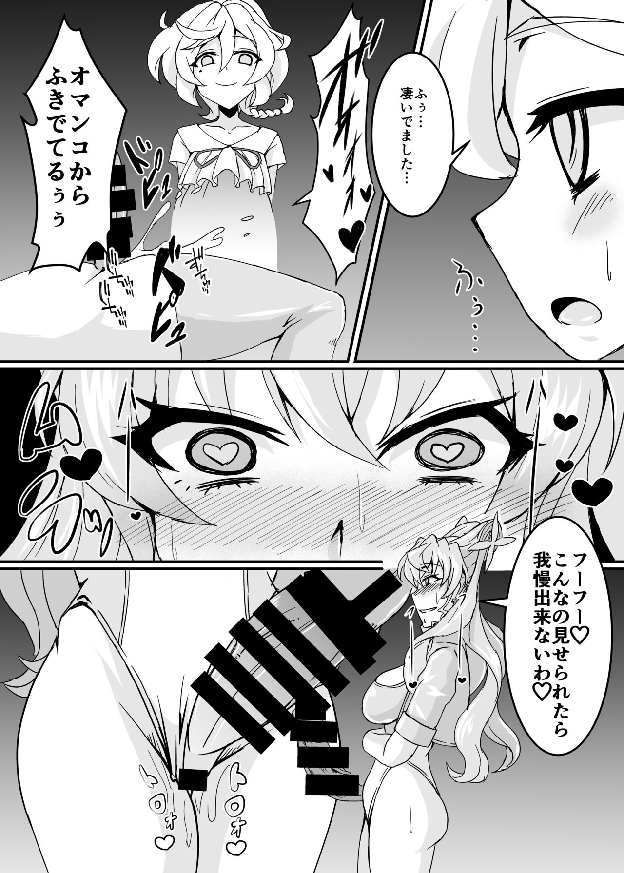 MariTsuba Fan Kanshasai page 11 full