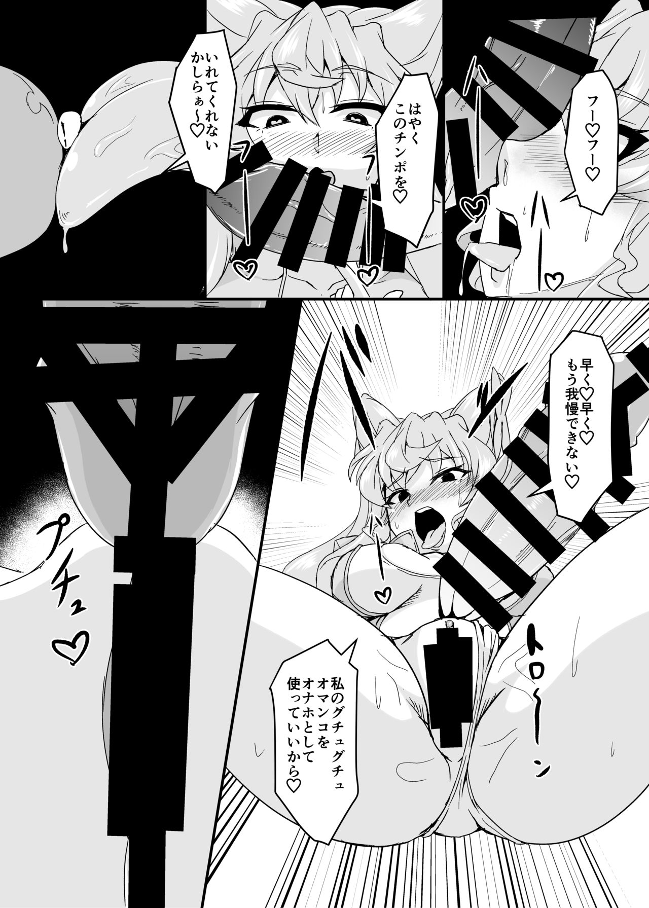 MariTsuba Fan Kanshasai page 12 full