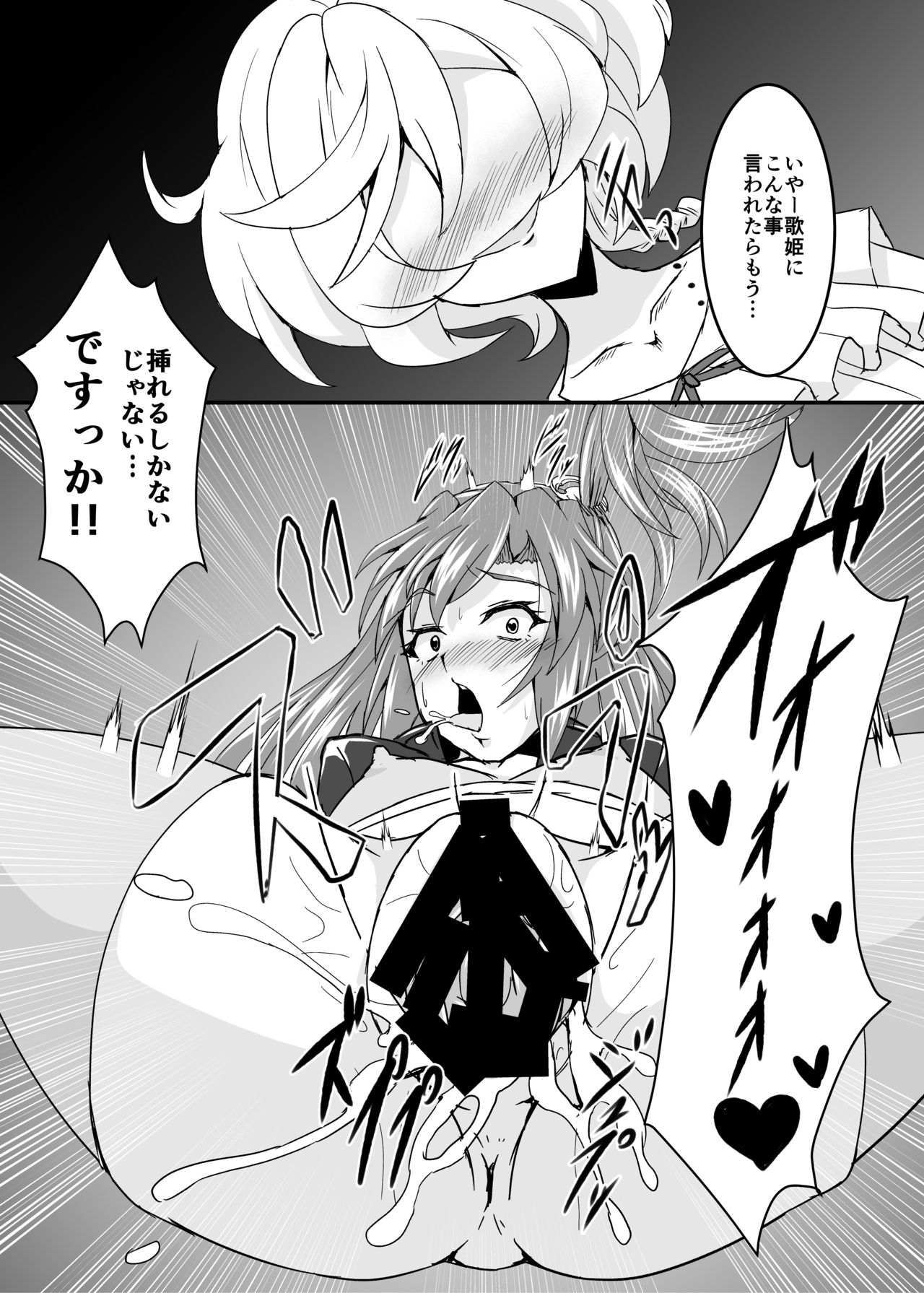 MariTsuba Fan Kanshasai page 9 full