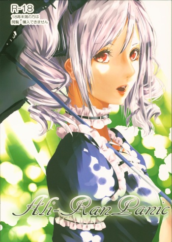 (C89) [Kuni] Ali-Ran Panic (THE IDOLM@STER CINDERELLA GIRLS) cover