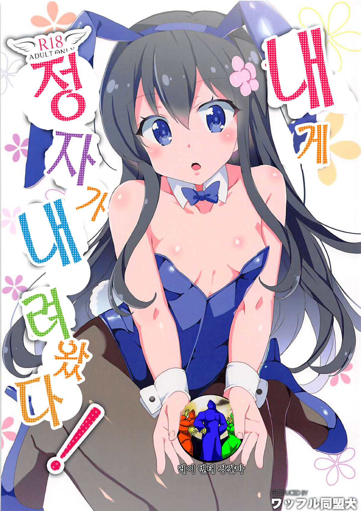 Watashi ni Seishi ga Maiorita! | 내게 정자가 내려왔다! page 1 full