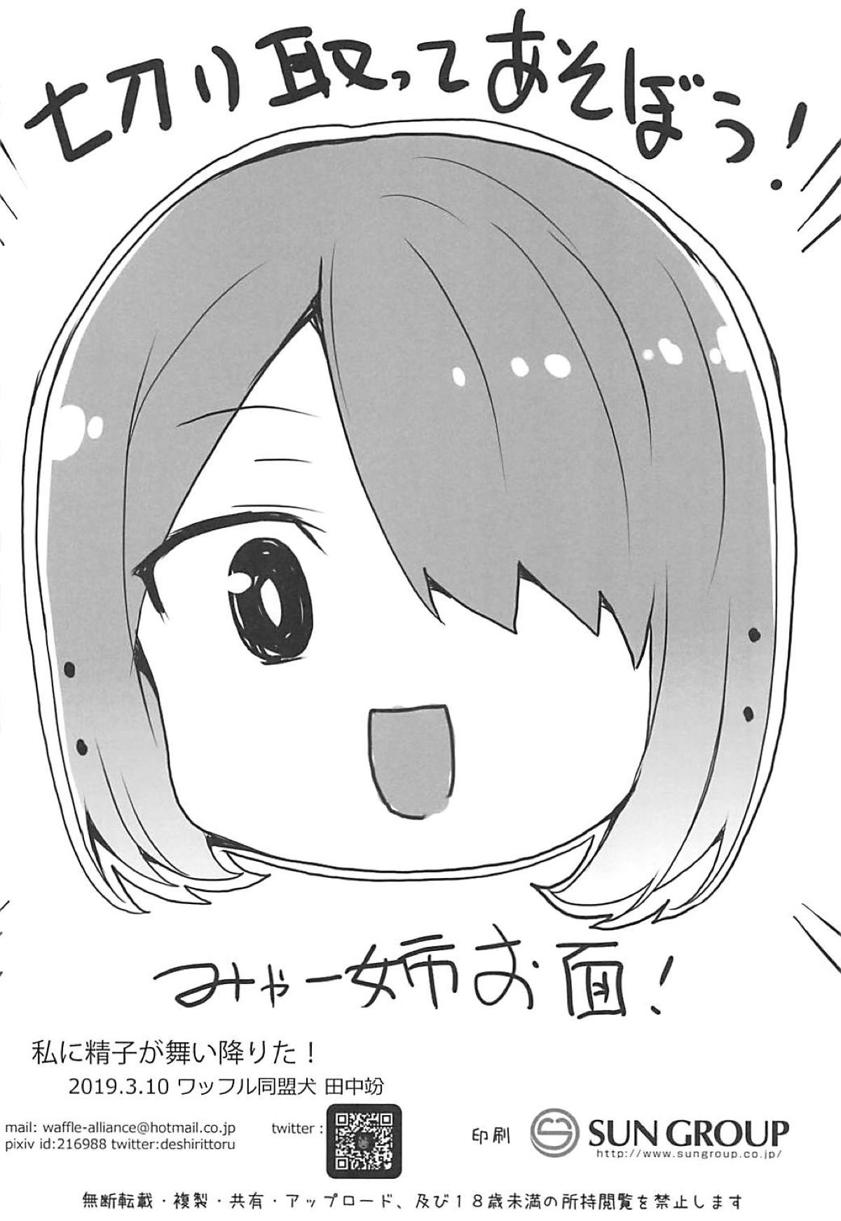 Watashi ni Seishi ga Maiorita! | 내게 정자가 내려왔다! page 11 full