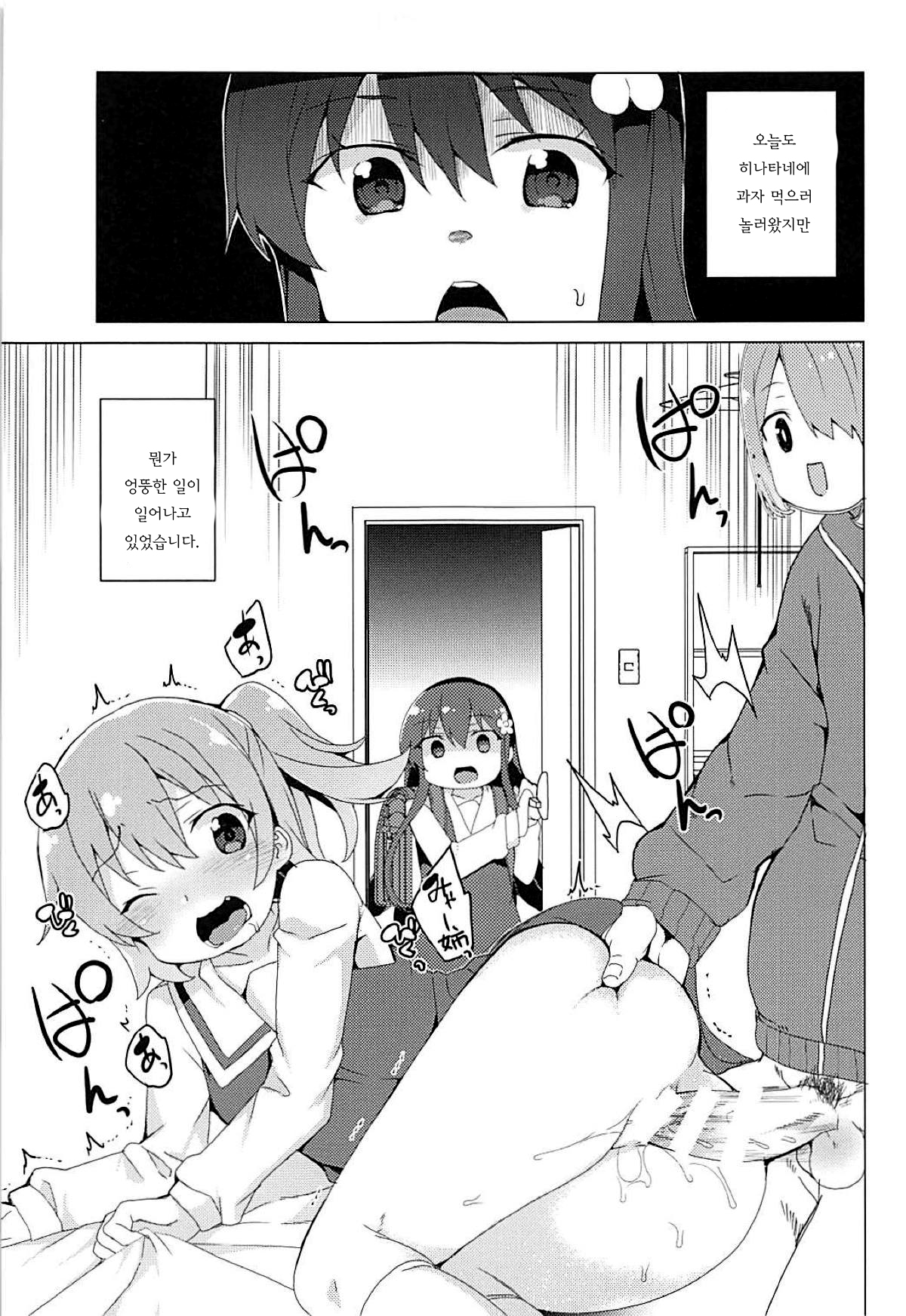 Watashi ni Seishi ga Maiorita! | 내게 정자가 내려왔다! page 3 full