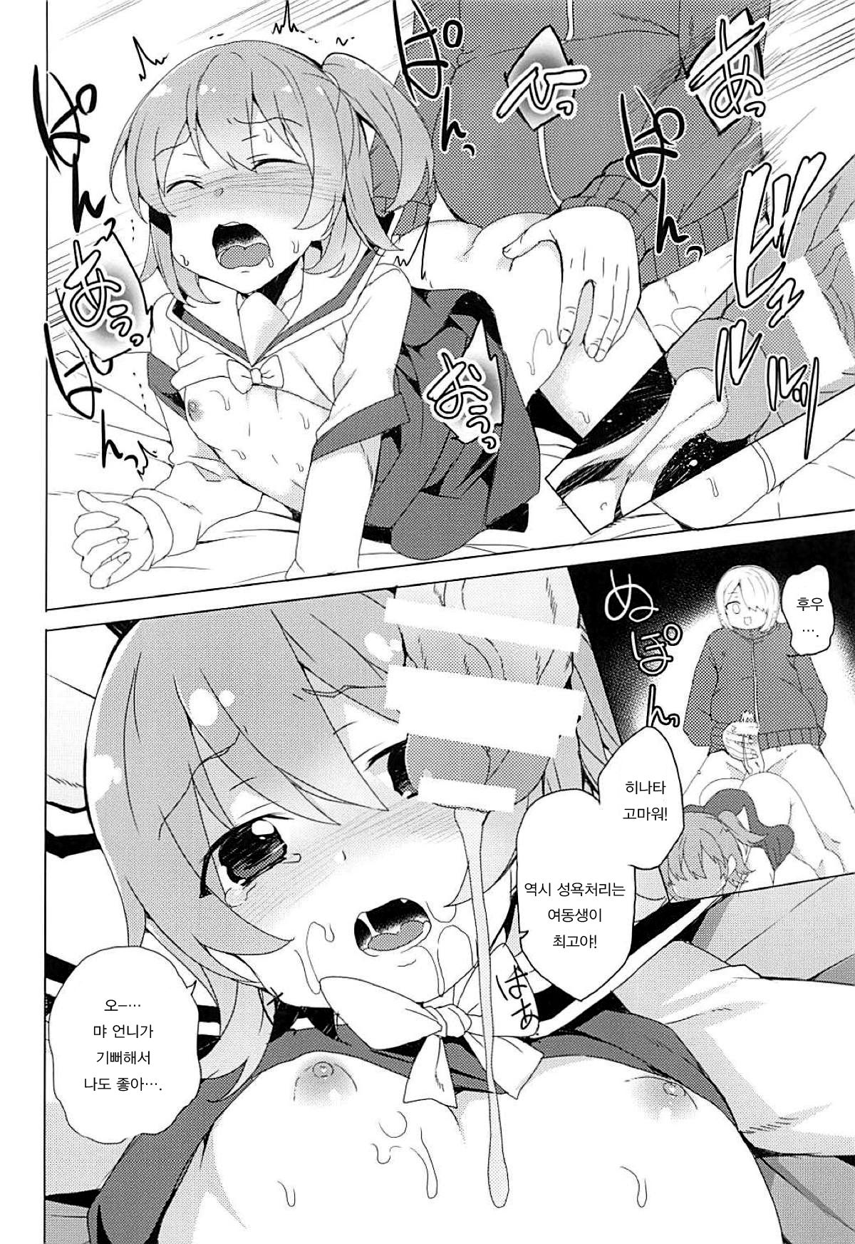 Watashi ni Seishi ga Maiorita! | 내게 정자가 내려왔다! page 4 full