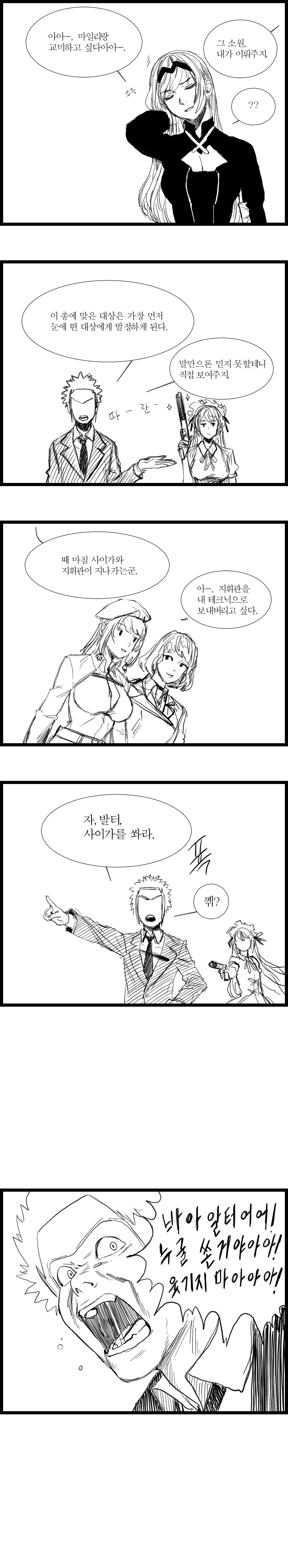 마일리 안구사 망가 page 2 full