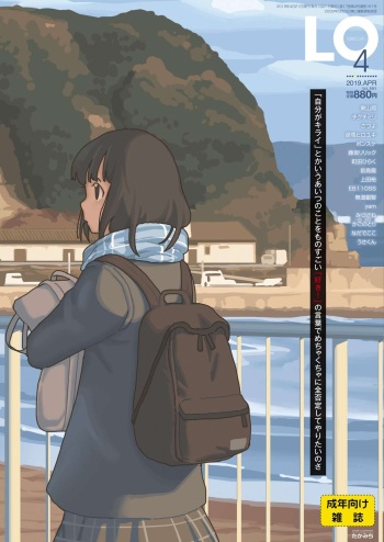 COMIC LO 2019-04 [Digital] cover
